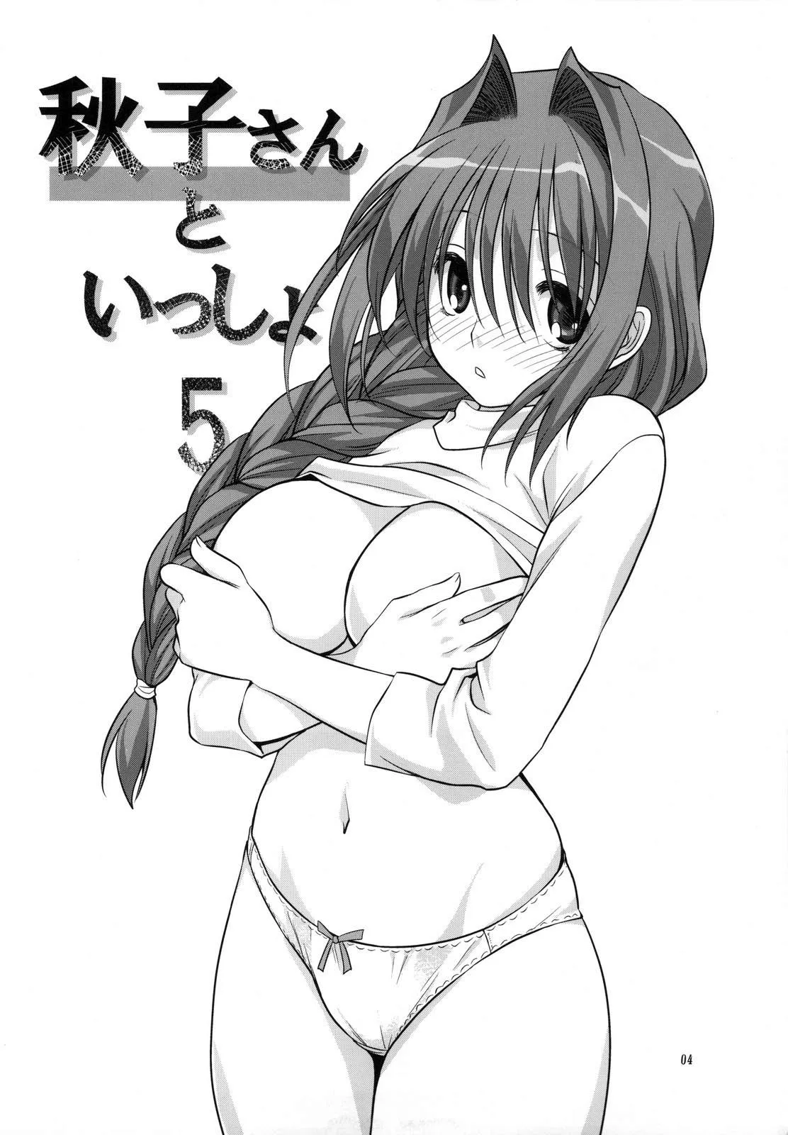 HentaiVN.net - Ảnh 4 - Akiko-san to issho (Kanon) [Together with Akiko-san] - Chap 5