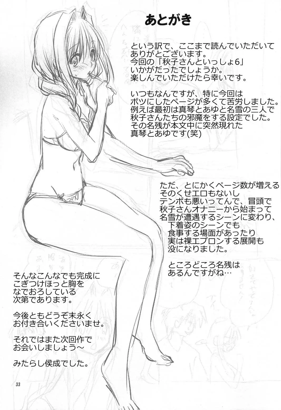HentaiVN.net - Ảnh 32 - Akiko-san to issho (Kanon) [Together with Akiko-san] - Chap 6