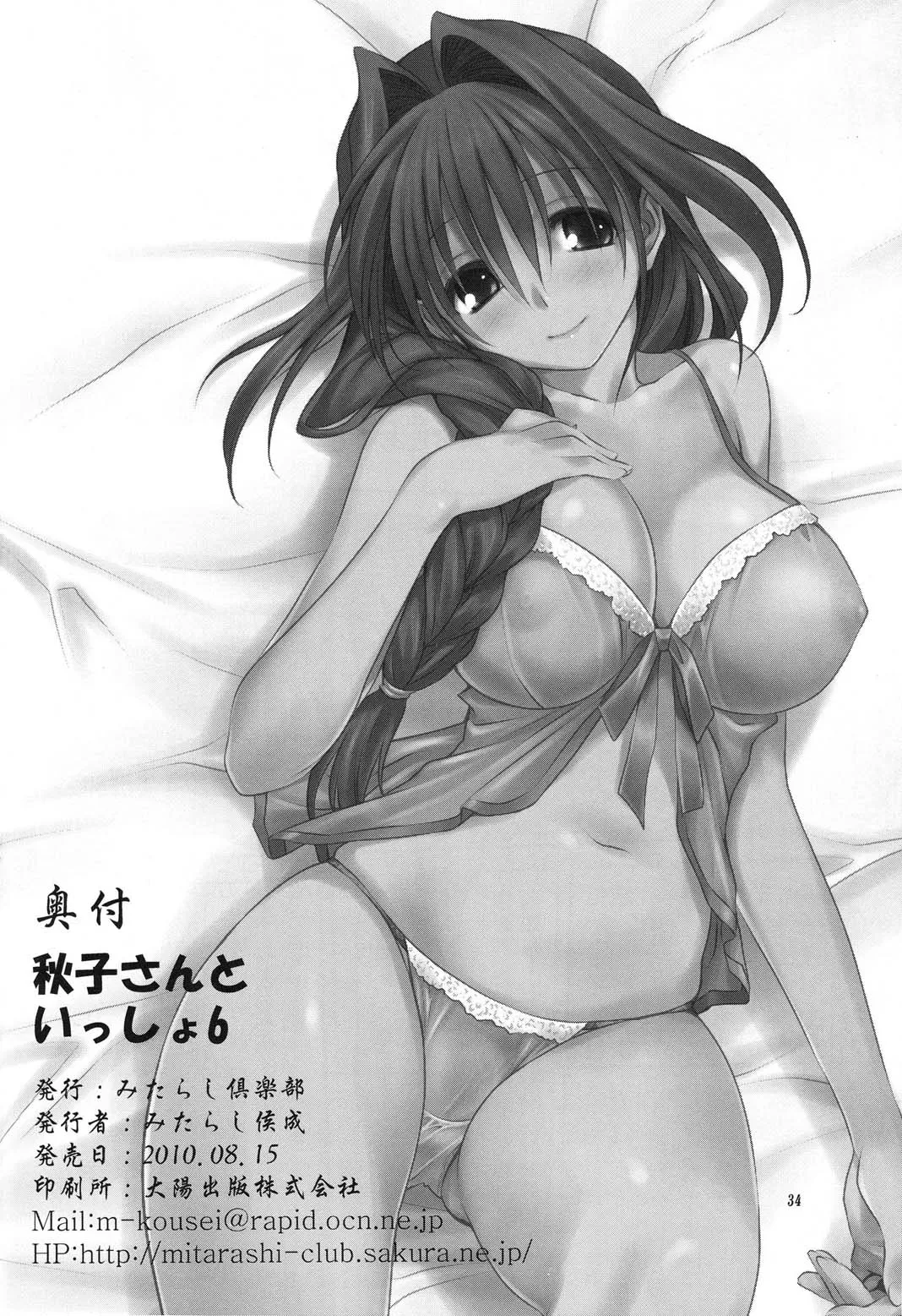 HentaiVN.net - Ảnh 33 - Akiko-san to issho (Kanon) [Together with Akiko-san] - Chap 6