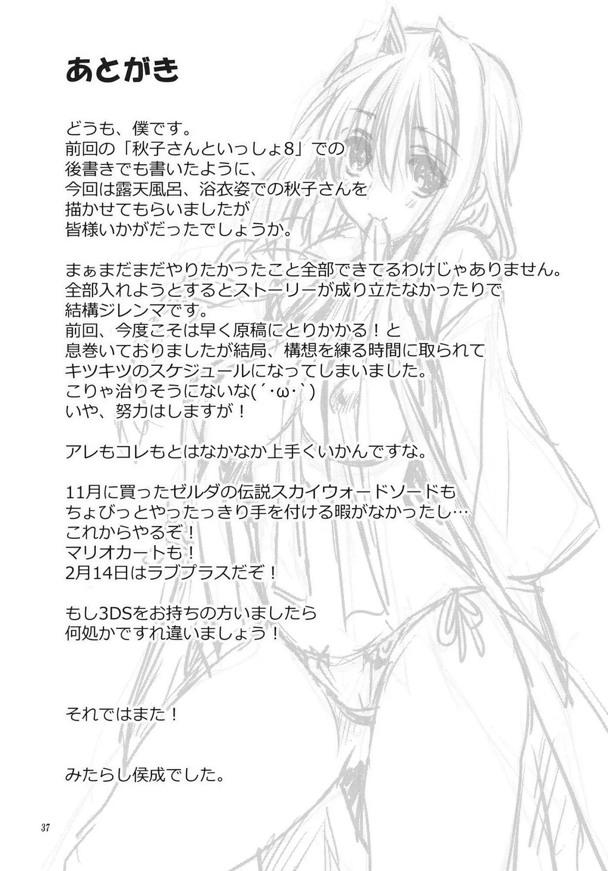HentaiVN.net - Ảnh 36 - Akiko-san to issho (Kanon) [Together with Akiko-san] - Chap 9