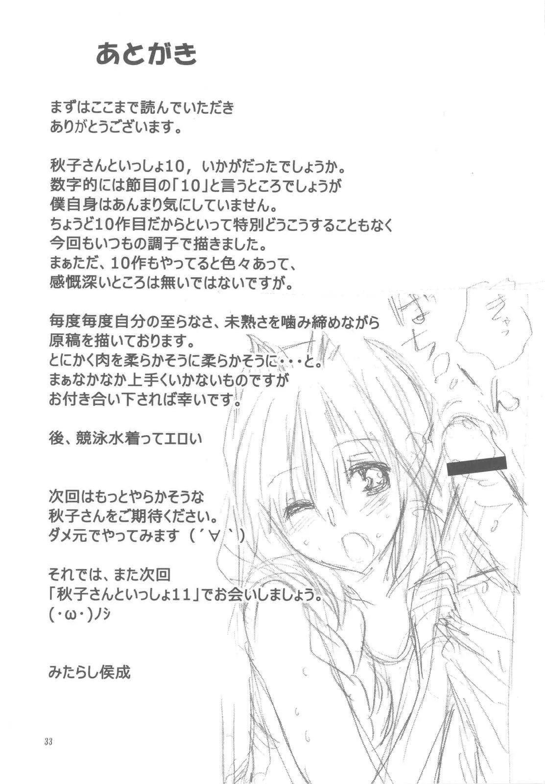 HentaiVN.net - Ảnh 32 - Akiko-san to issho (Kanon) [Together with Akiko-san] - Chap 10