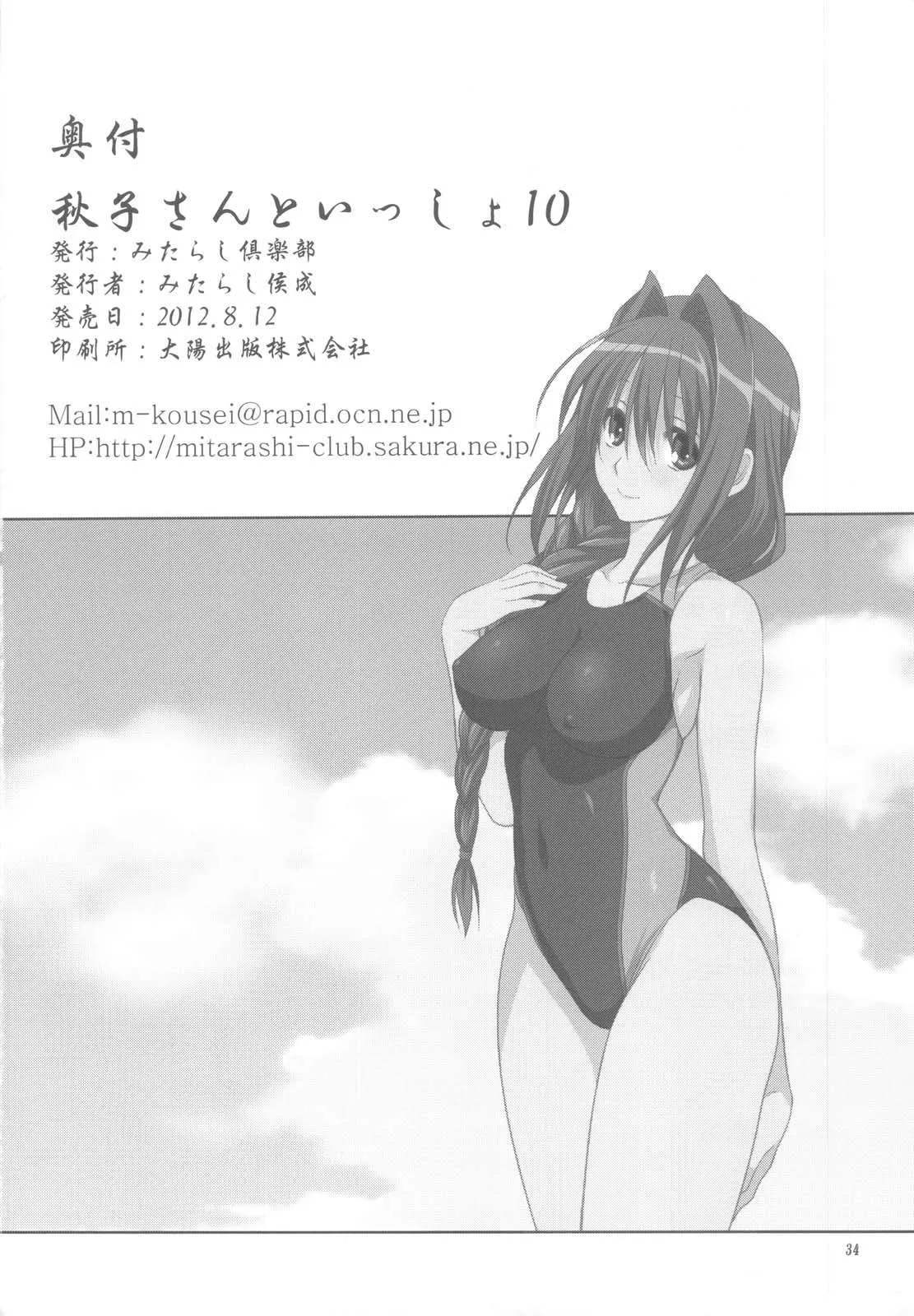 HentaiVN.net - Ảnh 33 - Akiko-san to issho (Kanon) [Together with Akiko-san] - Chap 10