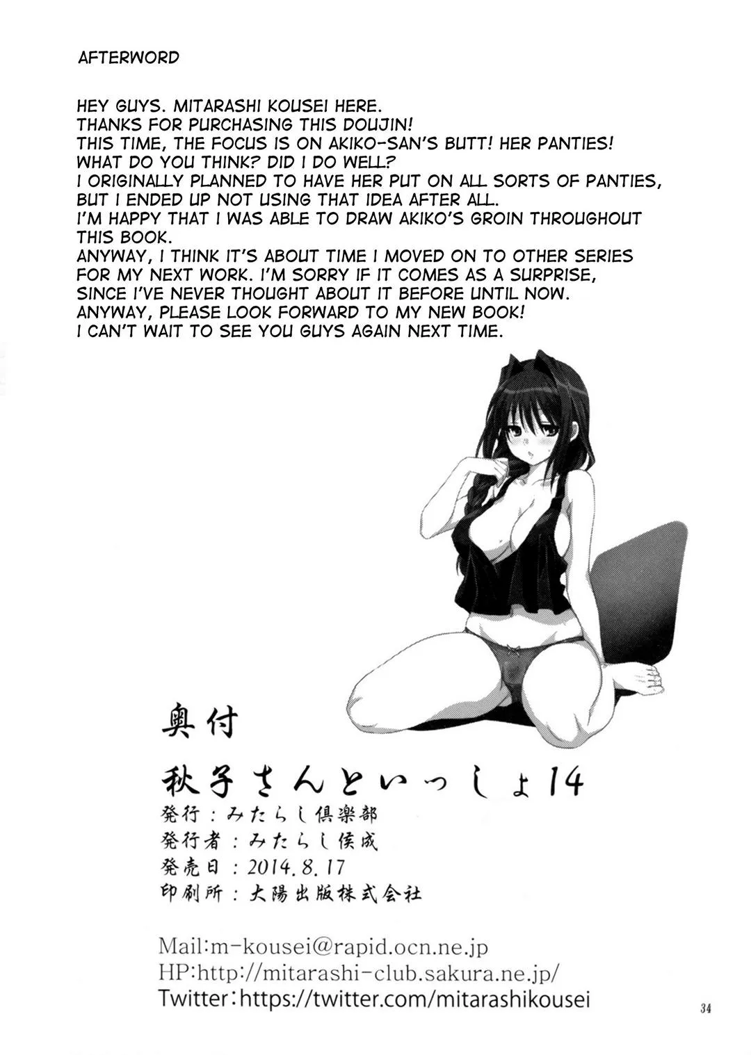 HentaiVN.net - Ảnh 22 - Akiko-san to issho (Kanon) [Together with Akiko-san] - Chap 14