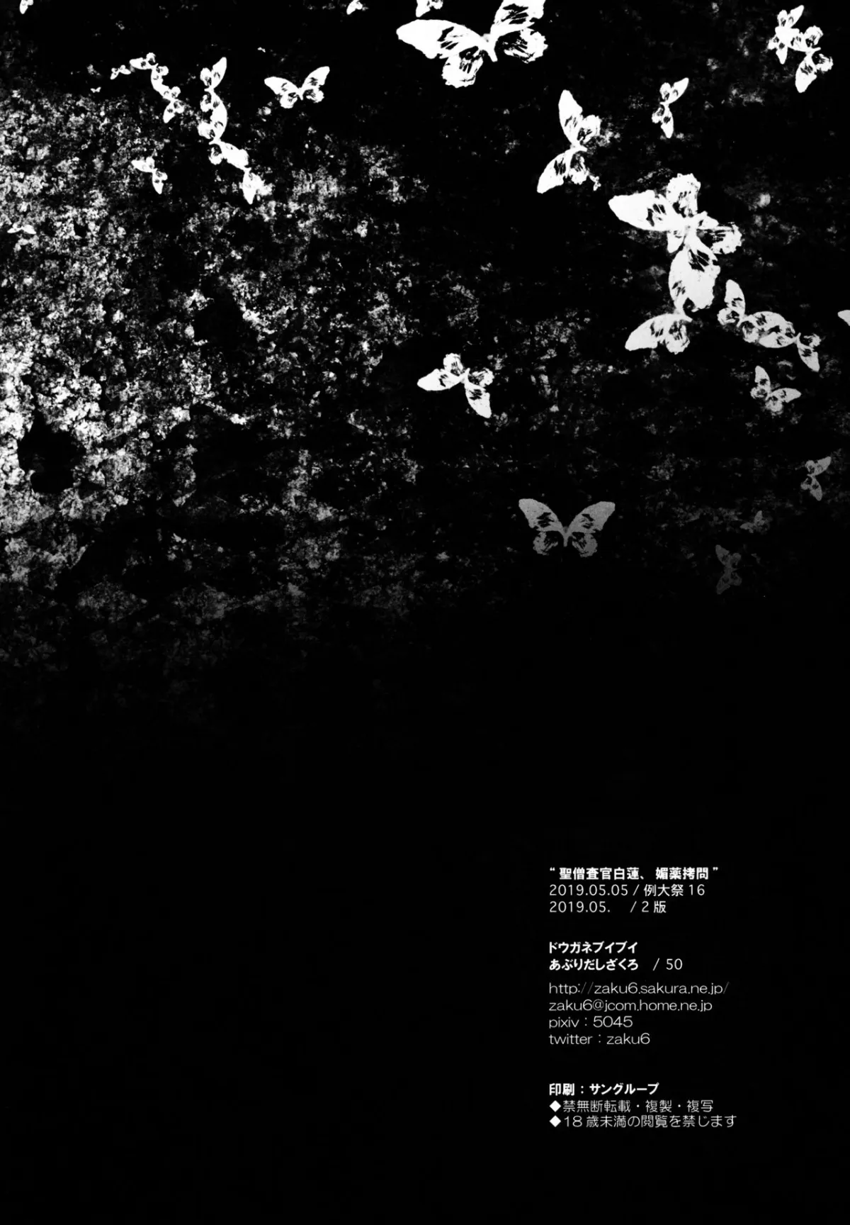 HentaiVN.net - Ảnh 23 - Sei Sousakan Byakuren Biyaku Goumon (Touhou Project) - Oneshot