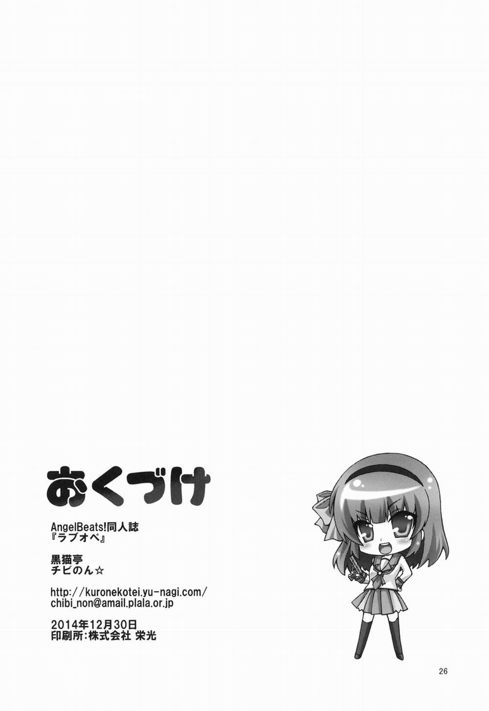 HentaiVN.net - Ảnh 25 - Chiến Dịch Tình Yêu (Angel Beats) [Love Operation (Angel Beats!); ラブオペ (Angel Beats!)] - Chap 1