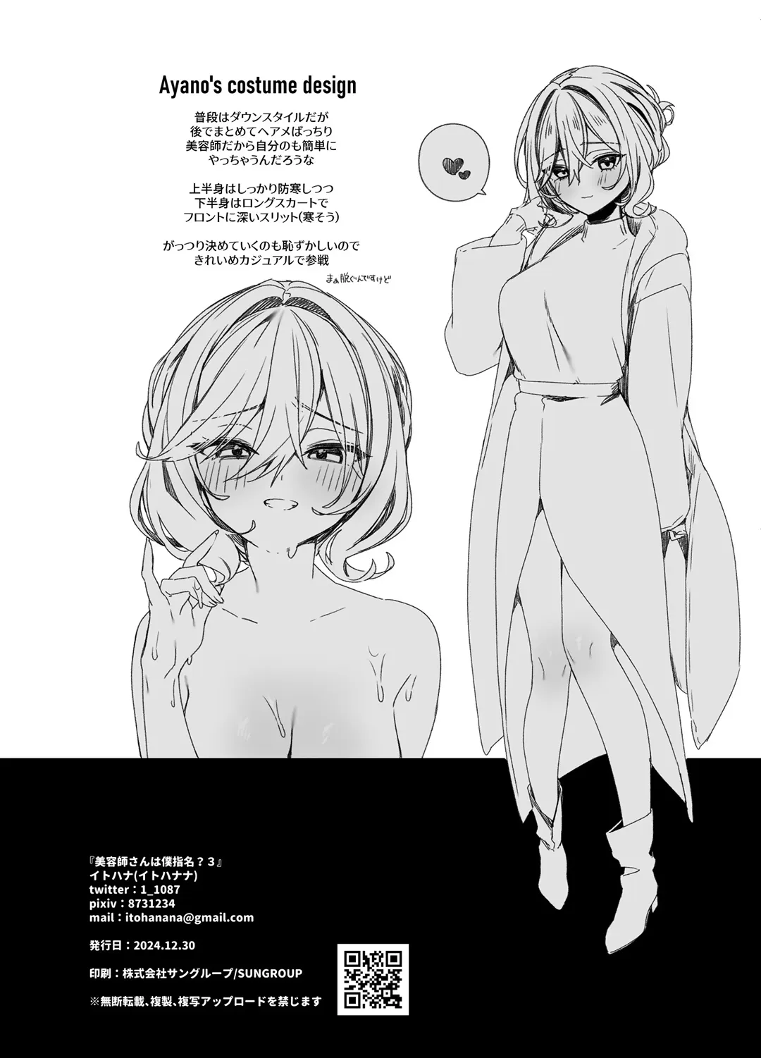 HentaiVN.net - Ảnh 27 - Chị gái cắt tóc nhắm vào tôi sao? - Chap 3