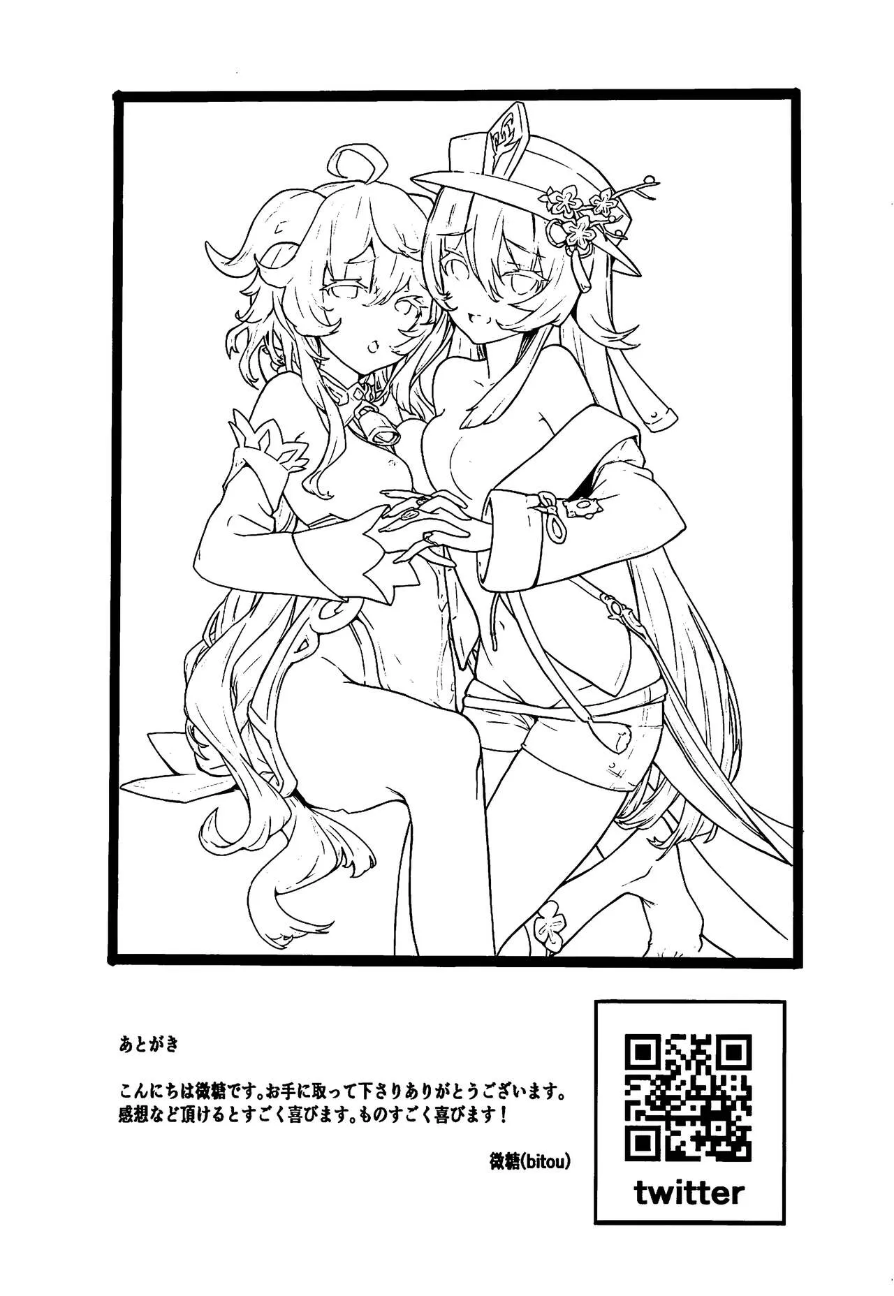 HentaiVN.net - Ảnh 17 - Công việc ngoài giờ của Dê Dừa 2 [Ganyu Zangyouchuu 2, 甘雨残業中2] - Chap 1