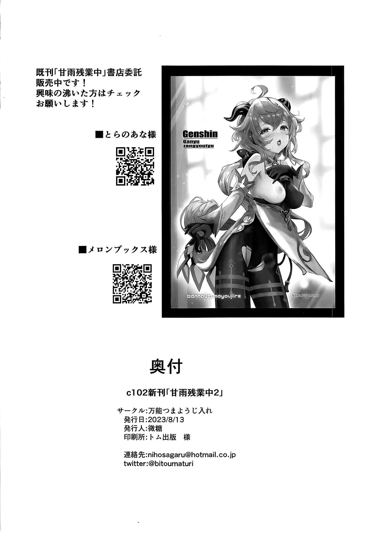 HentaiVN.net - Ảnh 18 - Công việc ngoài giờ của Dê Dừa 2 [Ganyu Zangyouchuu 2, 甘雨残業中2] - Chap 1