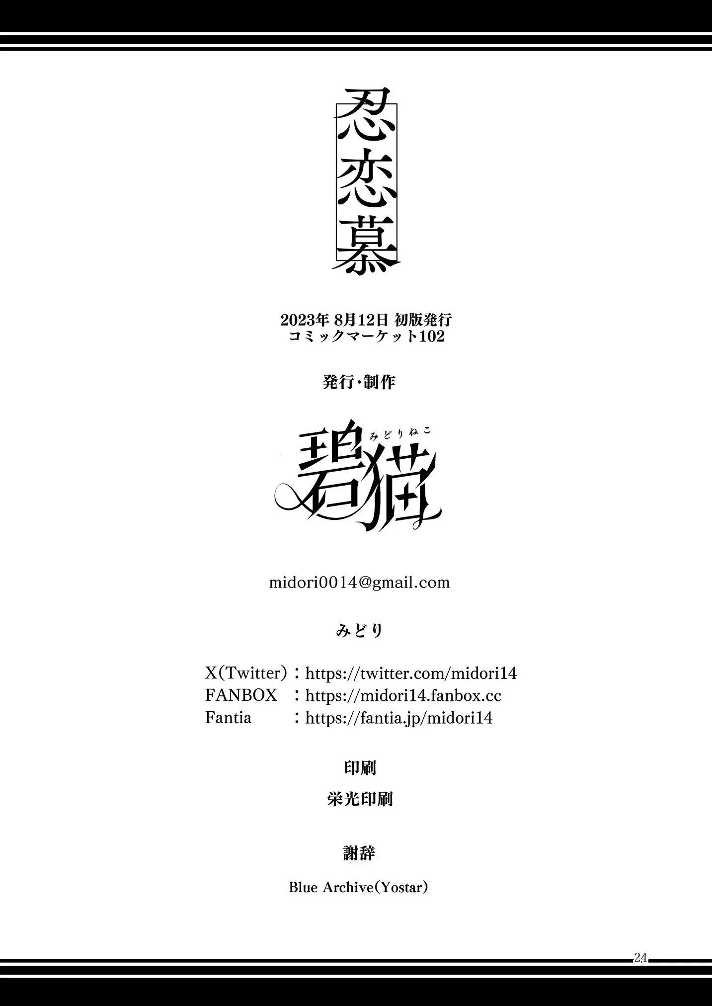 HentaiVN.net - Ảnh 26 - Shinobi Koishitau - Chap 1