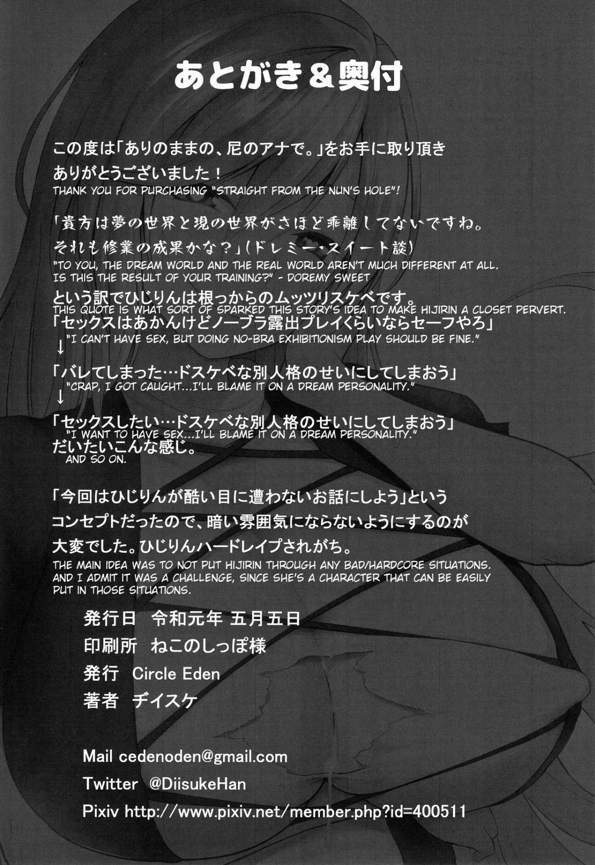 HentaiVN.net - Ảnh 26 - Arinomama no, Ama no Ana de (Touhou Project) - Chap 1