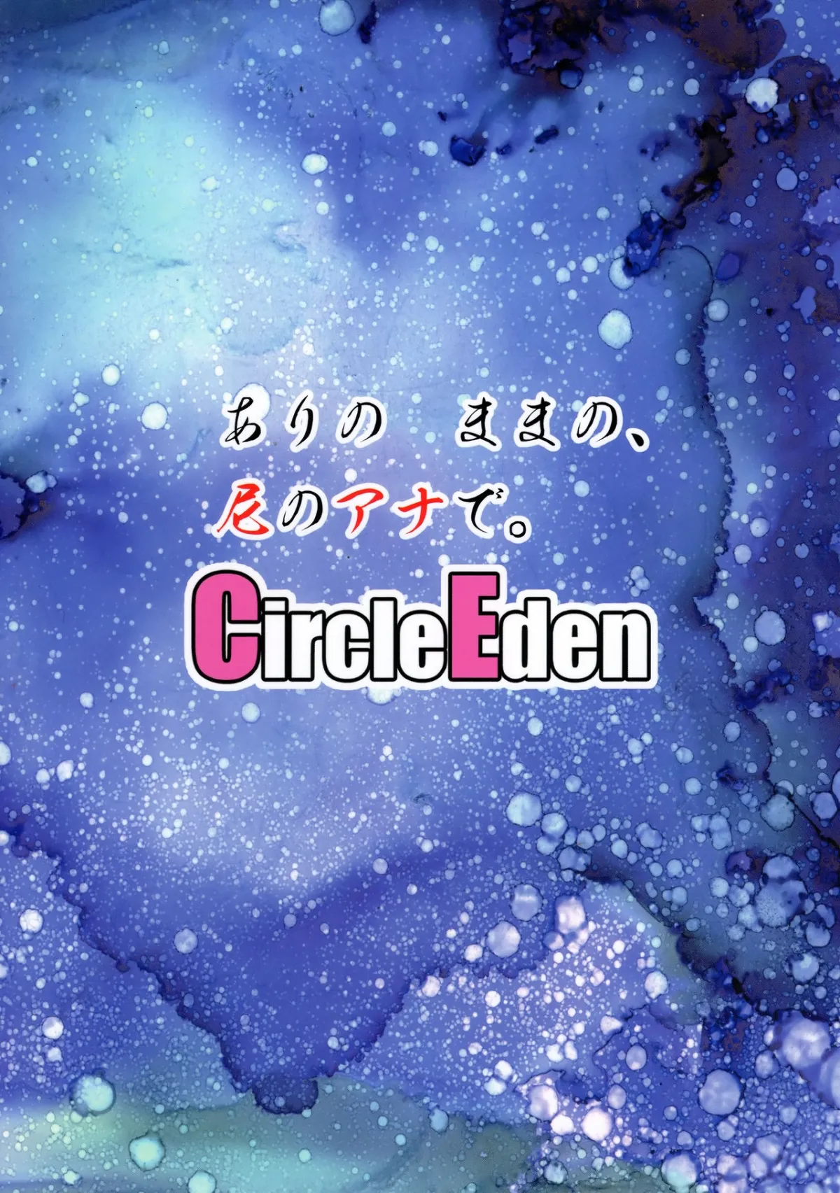 HentaiVN.net - Ảnh 27 - Arinomama no, Ama no Ana de (Touhou Project) - Chap 1