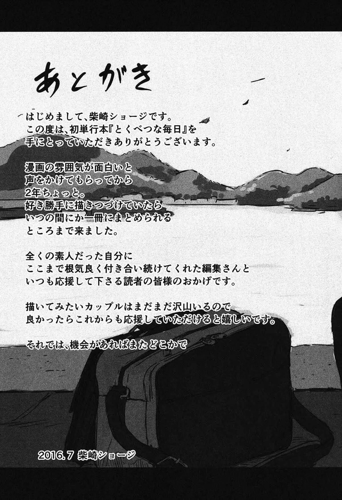 HentaiVN.net - Ảnh 46 - Special Days [Because It's You; Always By Your Side; What I Want to Do; Escape; I Just Wanted to Get Closer; Warm Room; The Two of Us From Now On] - Chap 7