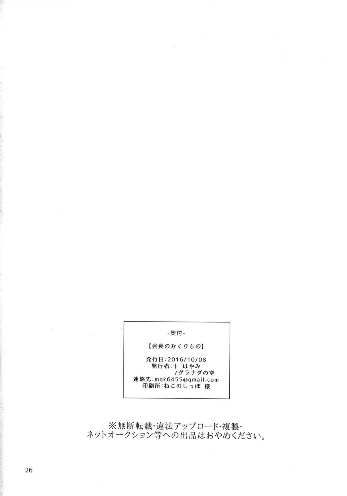 HentaiVN.net - Ảnh 26 - Kaichou no Okurimono - Chap 1