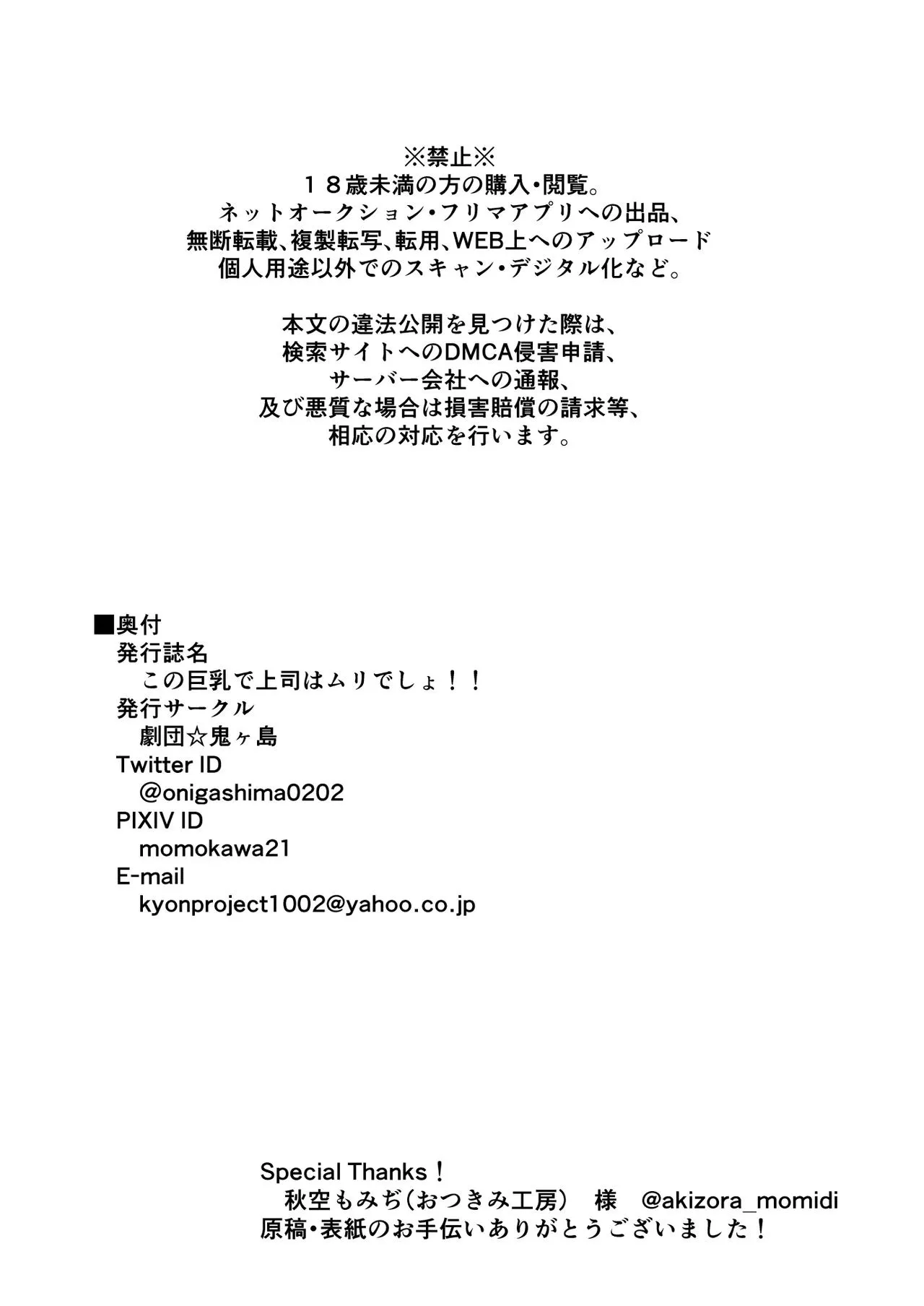 HentaiVN.net - Ảnh 33 - Kono Kyonyuu de Joushi wa Muri desho!! - Chap 1