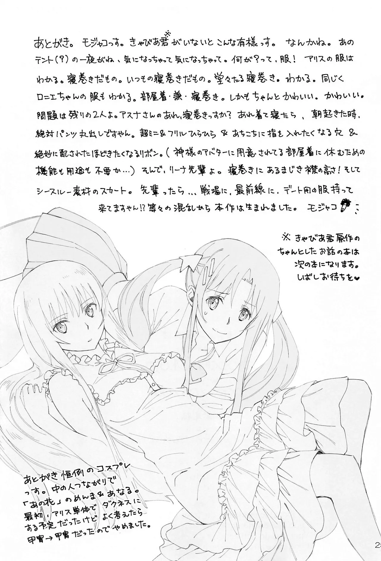 HentaiVN.net - Ảnh 26 - Chàng Hoàng Tử Trong Lều (Sword Art Online Alicization) [Tent no Ouji-sama (Sword Art Online); テントの王子様 (ソードアート・オンライン)] - Chap 1