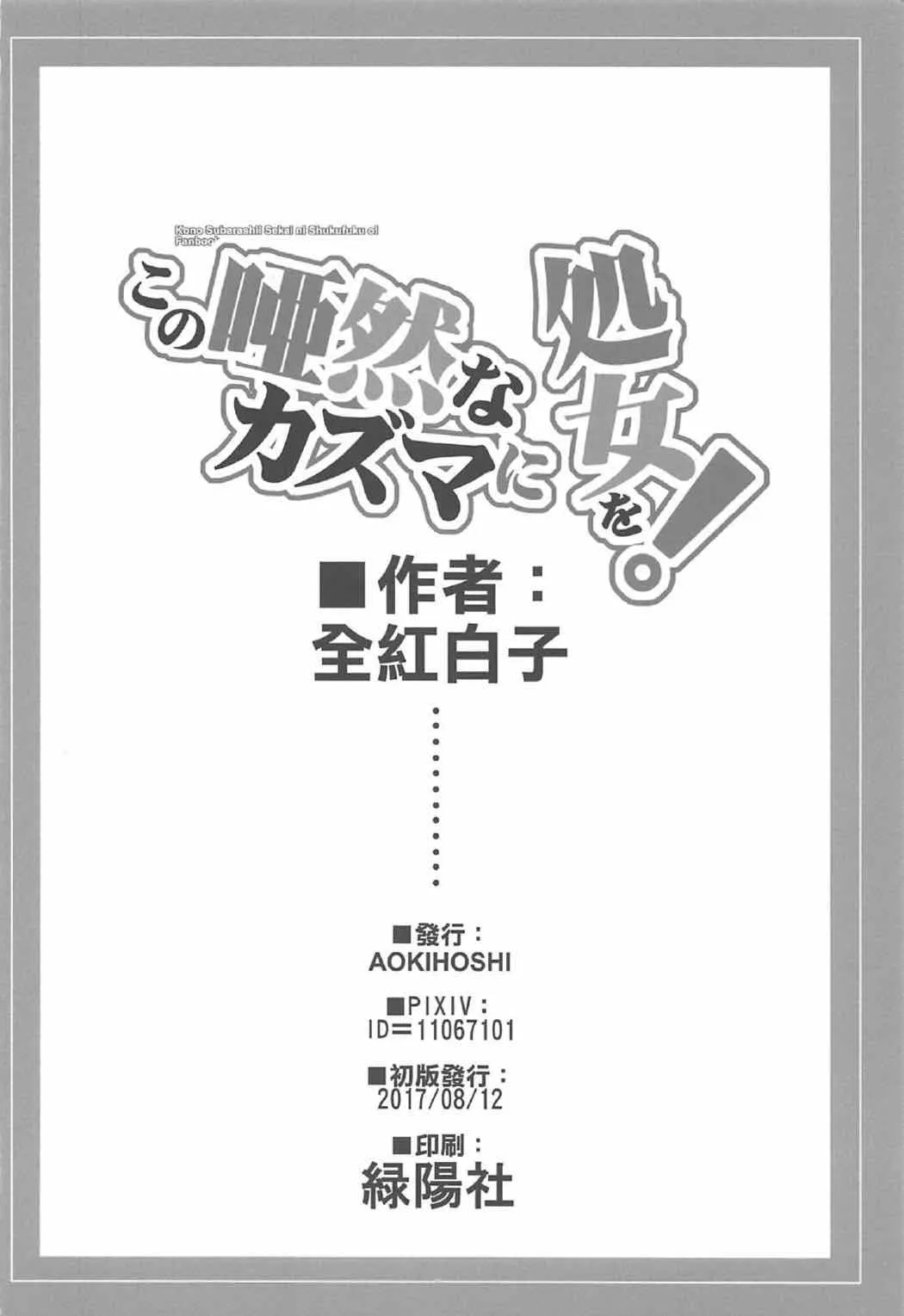 HentaiVN.net - Ảnh 25 - Aqua, Megumin và chiếc vòng ước nguyện (Kono Subarashii Sekai ni Syukufuku o!) [Kono Azen na Kazuma ni Shojo o! (Kono Subarashii Sekai ni Syukufuku o!)] - Chap 1