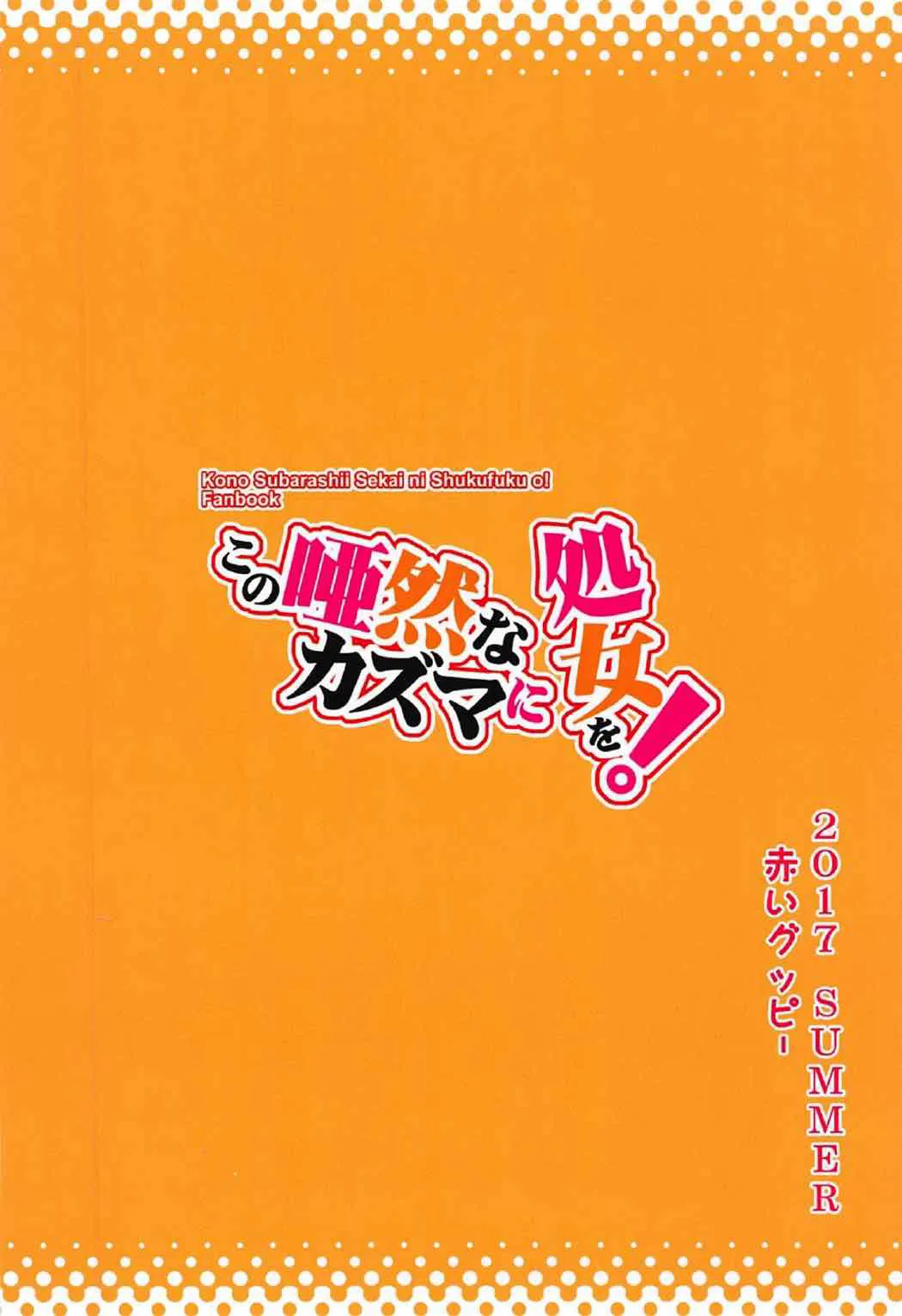 HentaiVN.net - Ảnh 26 - Aqua, Megumin và chiếc vòng ước nguyện (Kono Subarashii Sekai ni Syukufuku o!) [Kono Azen na Kazuma ni Shojo o! (Kono Subarashii Sekai ni Syukufuku o!)] - Chap 1