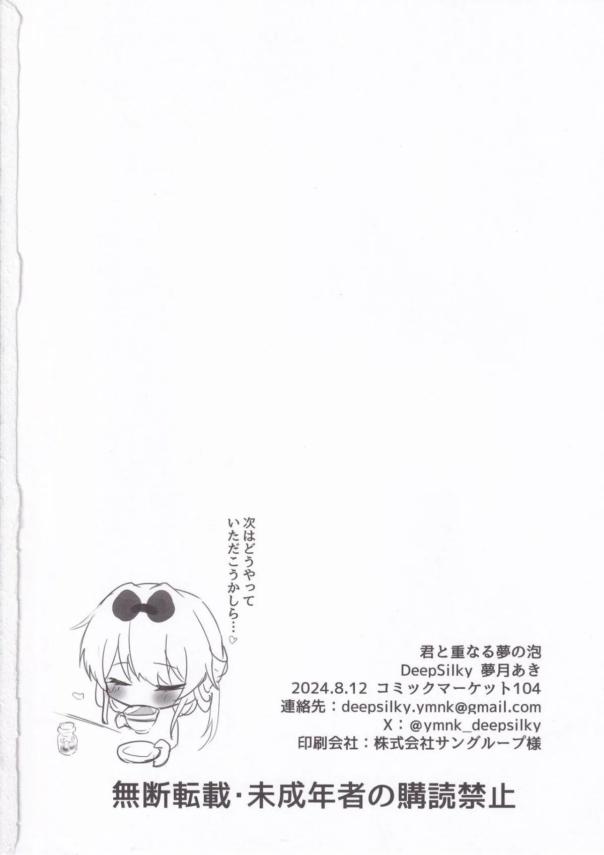 HentaiVN.net - Ảnh 25 - 君と重なる夢の泡 (崩壊:スターレイル) - Chap 1