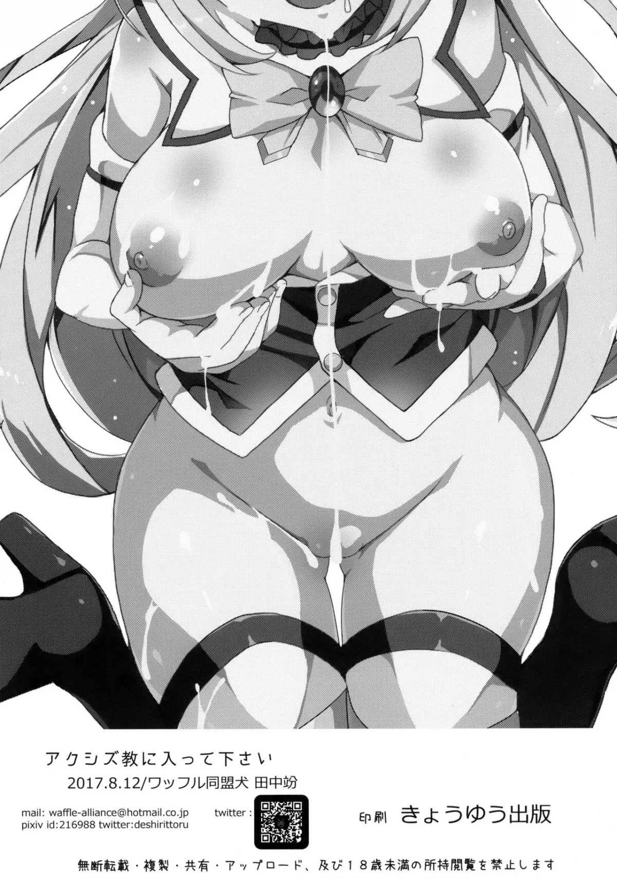 HentaiVN.net - Ảnh 27 - Giáo hội tuyển thành viên [Axis-kyou ni Haitte kudasai ; アクシズ教に入って下さい] - Chap 1