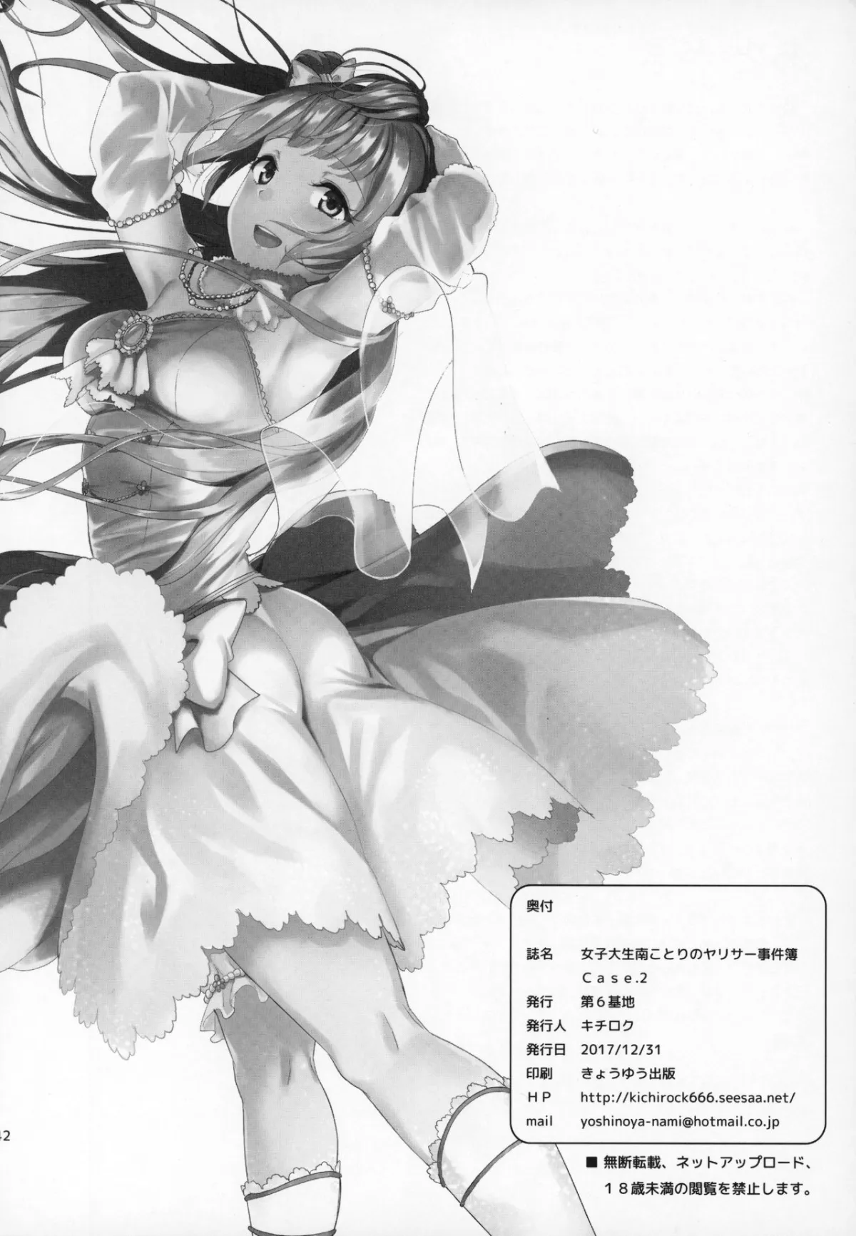 HentaiVN.net - Ảnh 42 - Joshidaisei Minami Kotori no YariCir Jikenbo Case.2 (Love Live!) [College Girl Kotori Minami's Hookup Circle Files Case.2] - Chap 1
