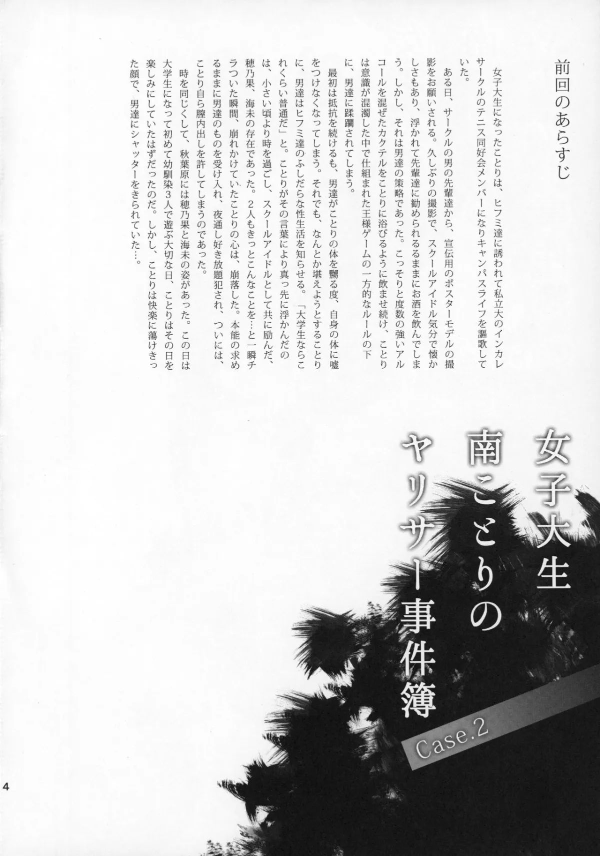 HentaiVN.net - Ảnh 5 - Joshidaisei Minami Kotori no YariCir Jikenbo Case.2 (Love Live!) [College Girl Kotori Minami's Hookup Circle Files Case.2] - Chap 1
