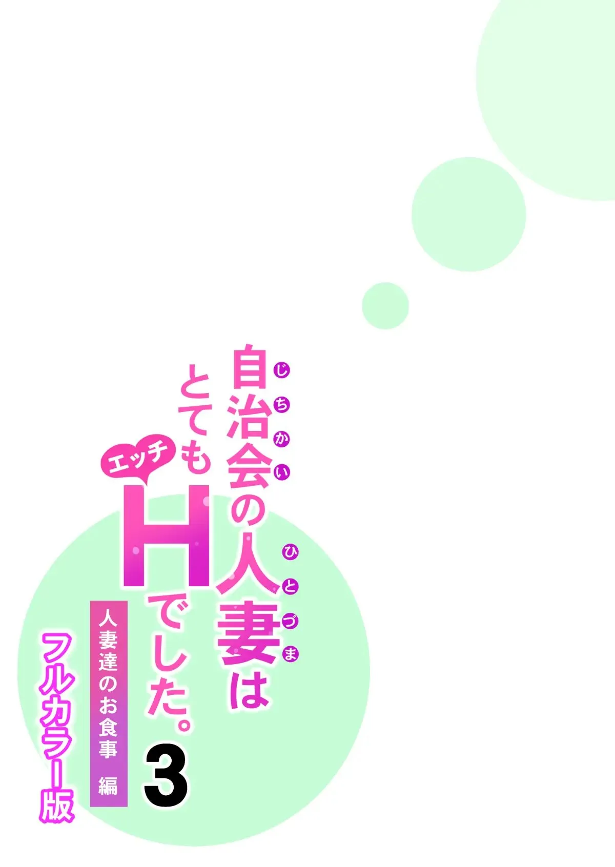 HentaiVN.net - Ảnh 32 - Bà chị có chồng ở tổ dân phố rất gợi tình 3: Bữa ăn của người có chồng [Jichikai no Hitozuma wa Totemo H deshita. 3 Hitozuma-tachi no Oshokuji Hen] - Chap 1