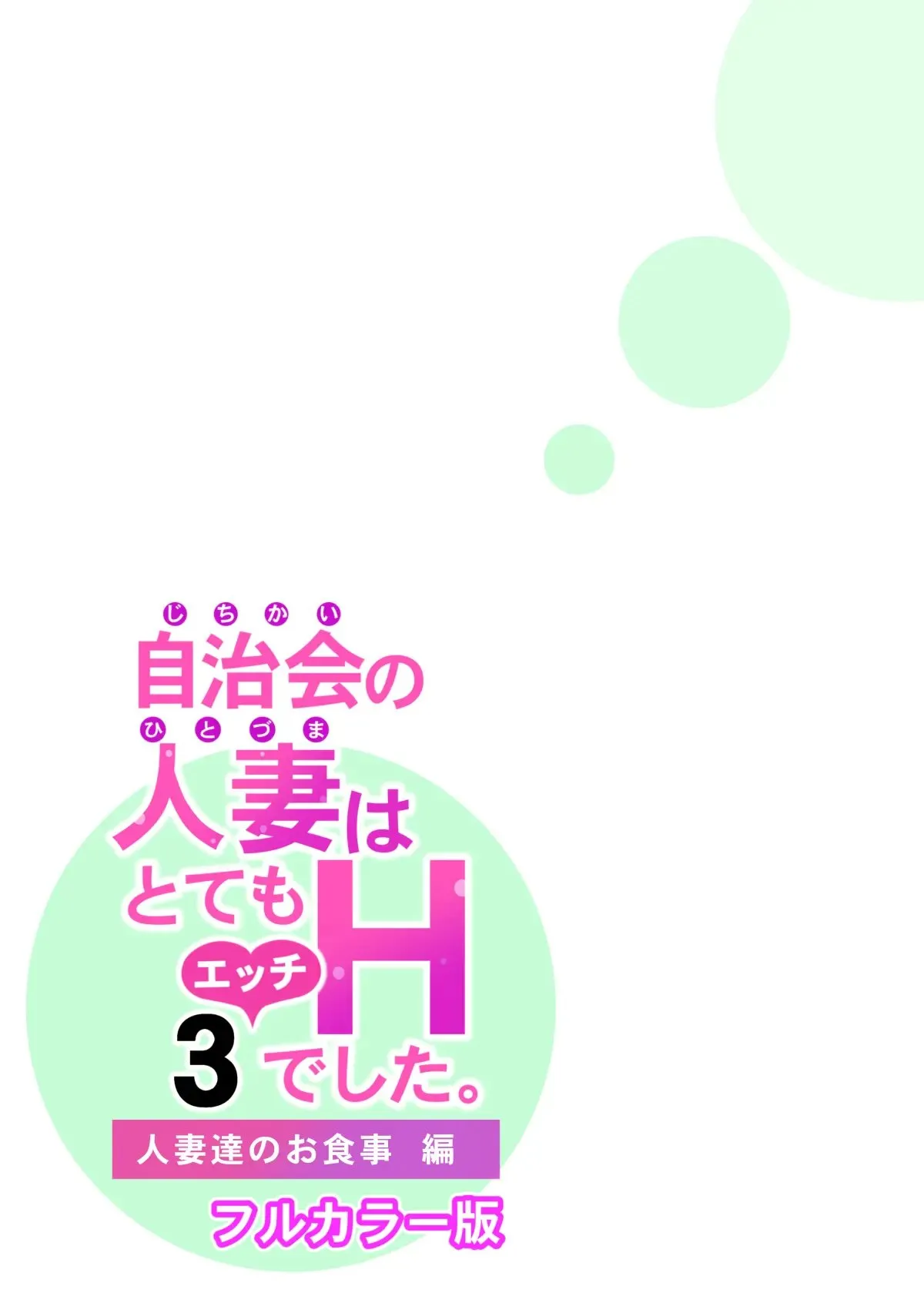 HentaiVN.net - Ảnh 47 - Bà chị có chồng ở tổ dân phố rất gợi tình 3: Bữa ăn của người có chồng [Jichikai no Hitozuma wa Totemo H deshita. 3 Hitozuma-tachi no Oshokuji Hen] - Chap 1