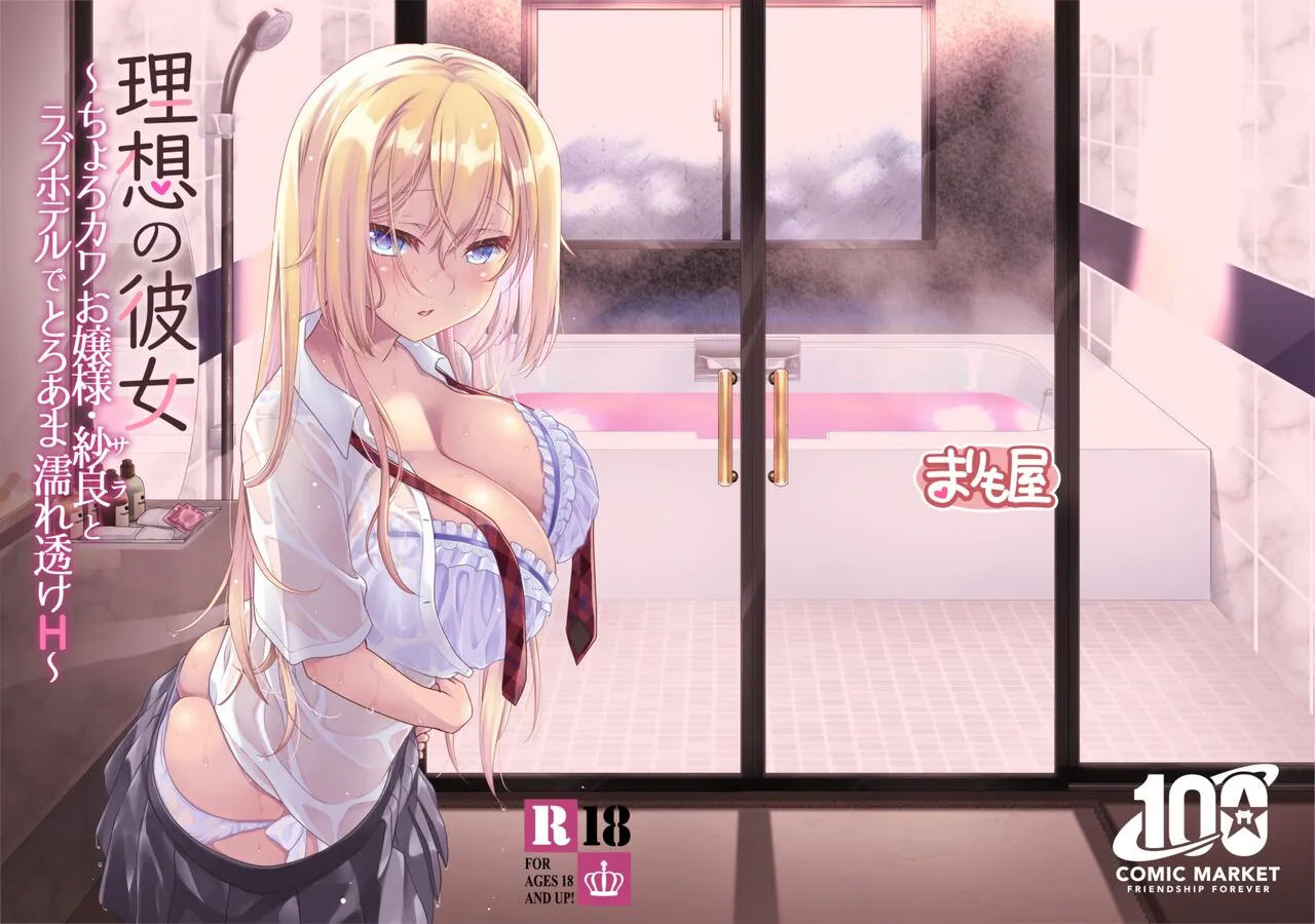 HentaiVN.net - Ảnh 26 - Ideal Girlfriend ~Choro Kawa Ojou-sama Sara to Love Hotel de Toroama Nuresuke H~ - Chap 1