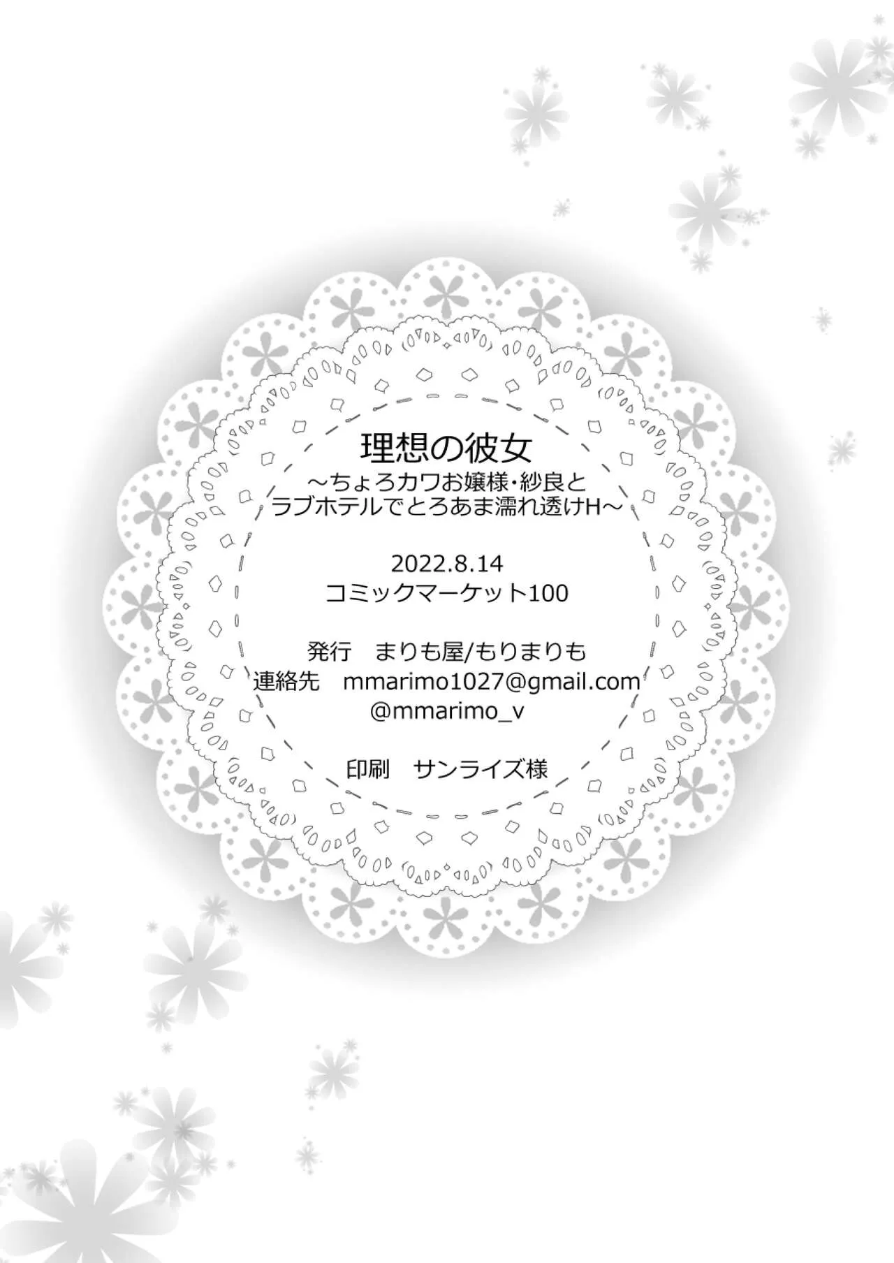 HentaiVN.net - Ảnh 24 - Ideal Girlfriend ~Choro Kawa Ojou-sama Sara to Love Hotel de Toroama Nuresuke H~ - Chap 2