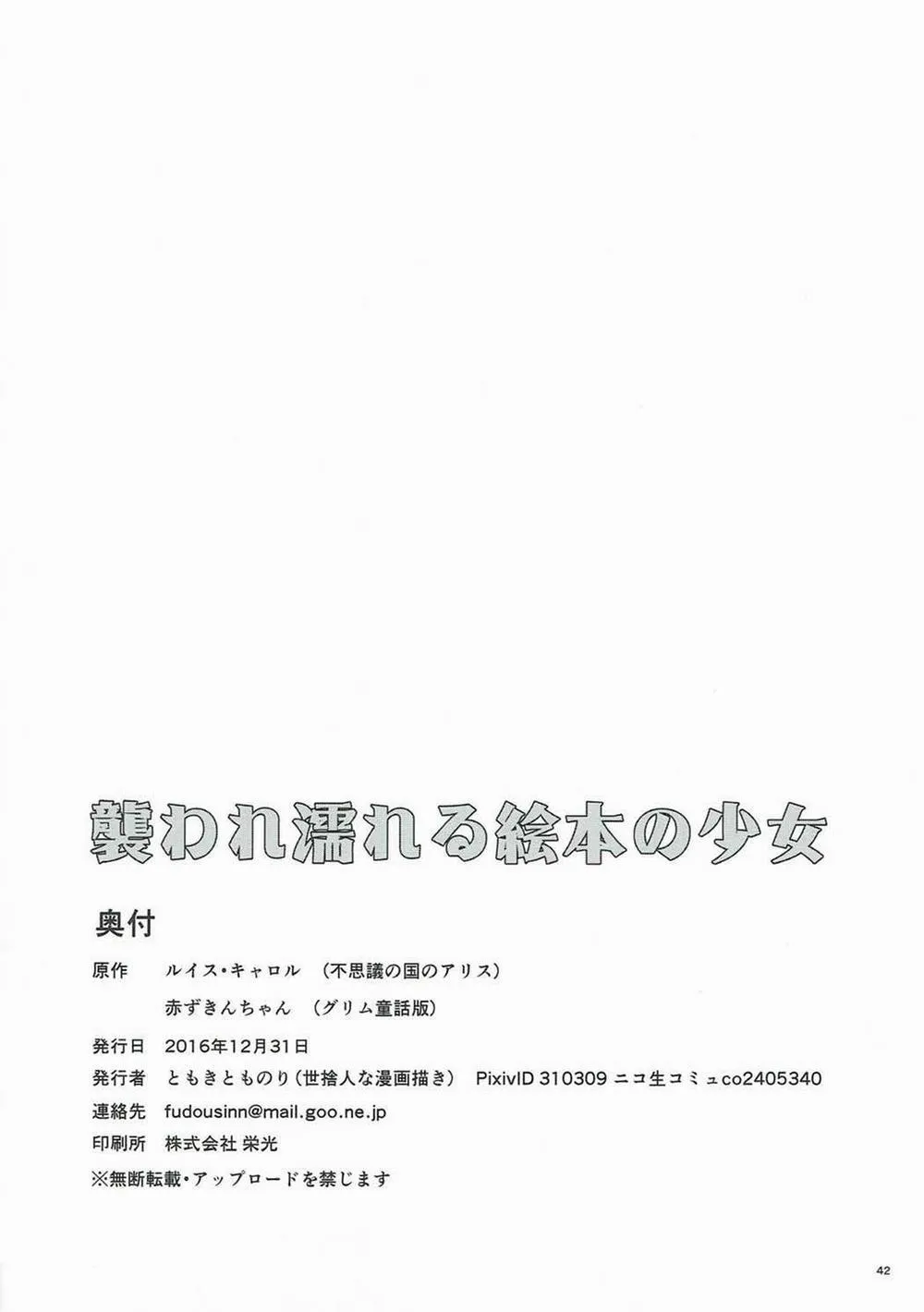 HentaiVN.net - Ảnh 41 - Osoware Nureru Ehon no Shoujo (Cuộc đời sa ngã của Alice và cô bé Khăn Đỏ ) - Chap 1