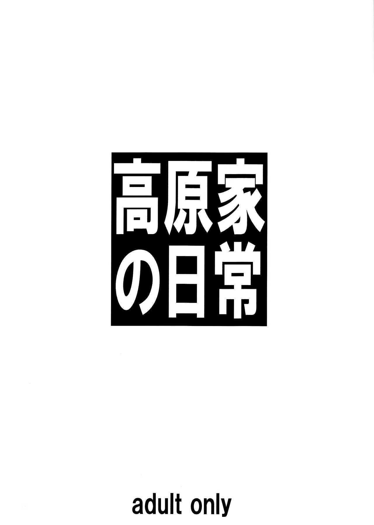 HentaiVN.net - Ảnh 23 - Một ngày của nhà Takahara [Takahara-ke no Nichijou] - Chap 1