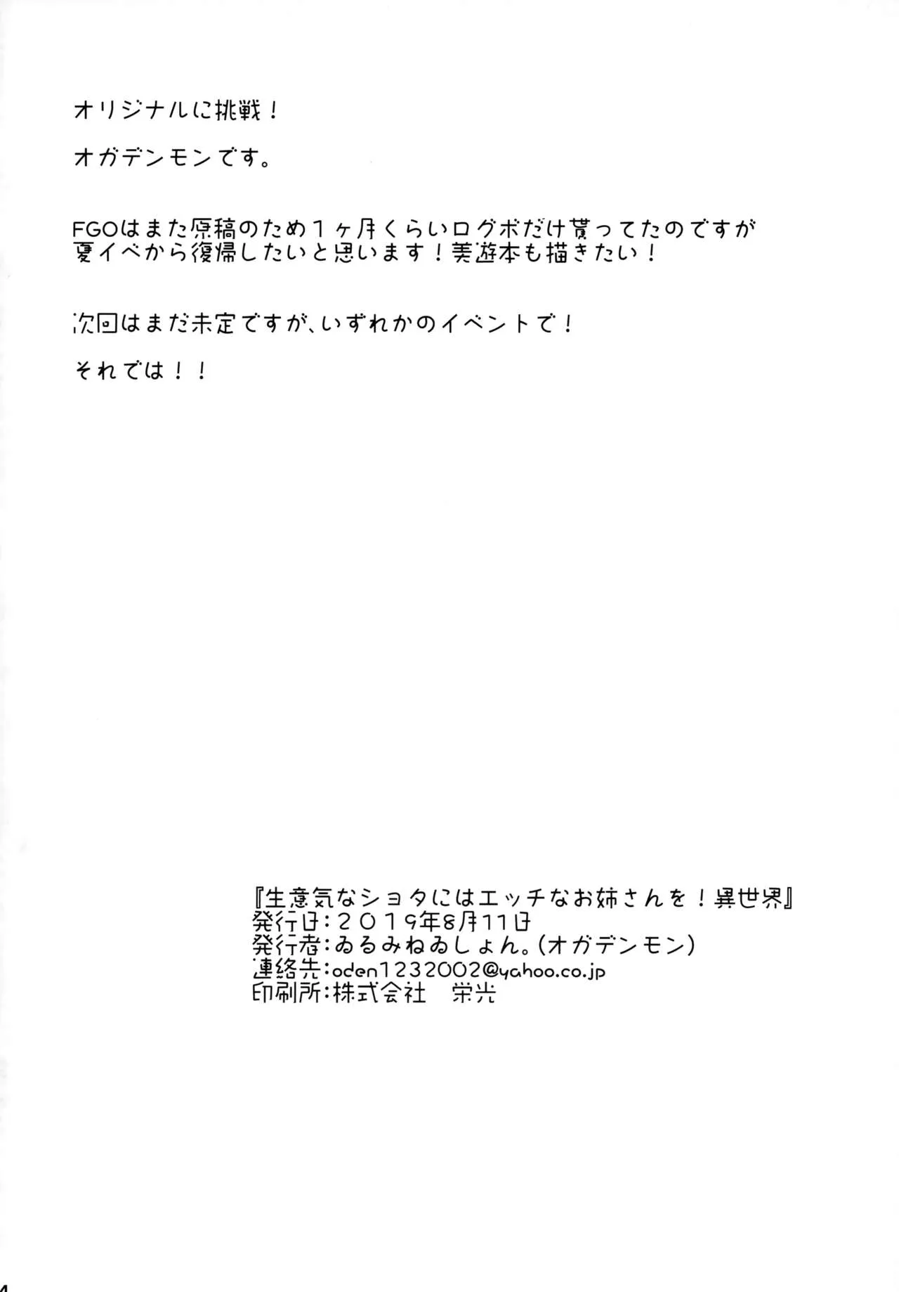 HentaiVN.net - Ảnh 25 - Namaiki na Shota ni wa Ecchi na Onee-san o! Isekai [意気なショタにはエッチなお姉さんを!異世界] - Chap 1