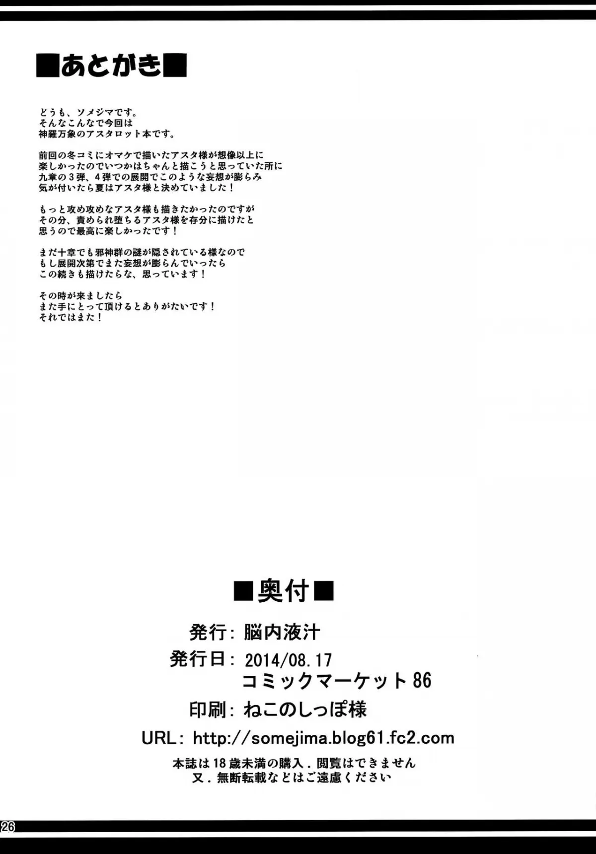 HentaiVN.net - Ảnh 26 - Jashin Jutai no Shou (Shinrabansho) [Evil Gods Conception Chapter; 邪神受胎の章 (神羅万象チョコ)] - Chap 1