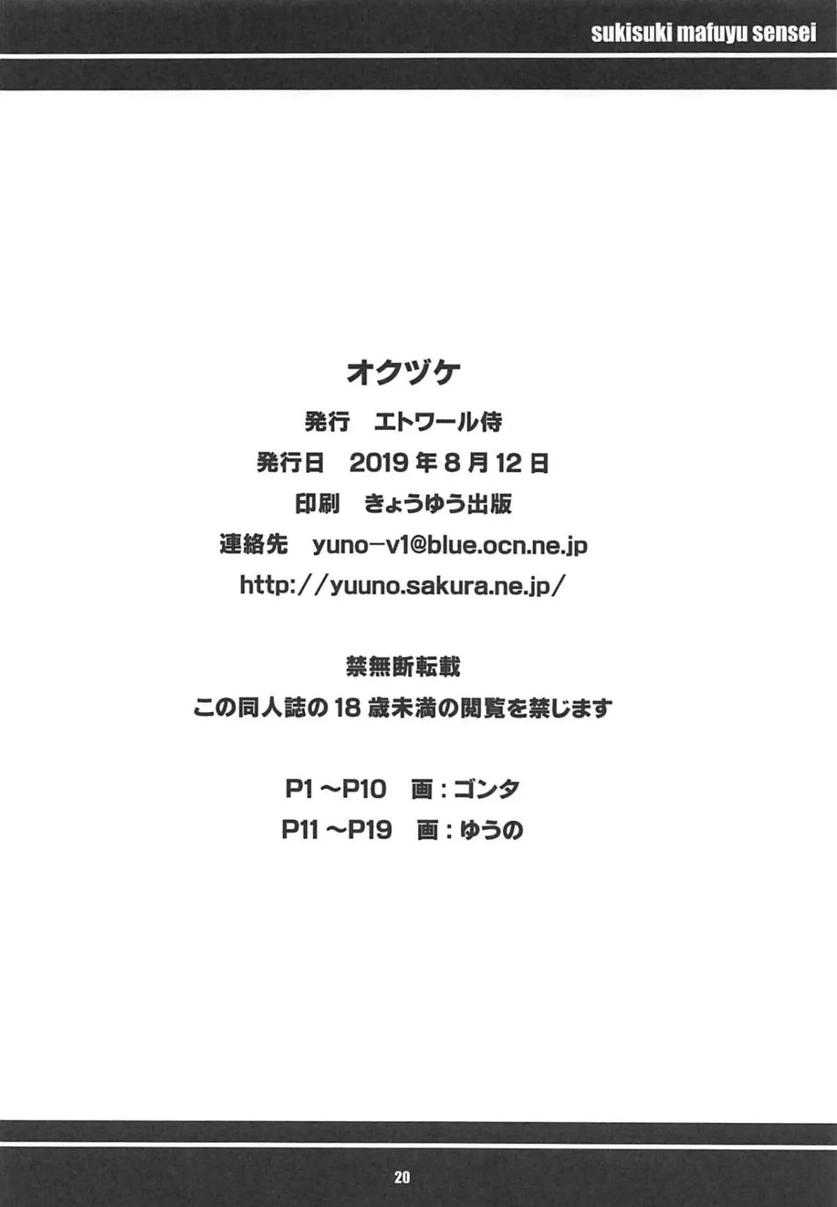 HentaiVN.net - Ảnh 21 - Suki suki Mafuyu-sensei - Chap 1