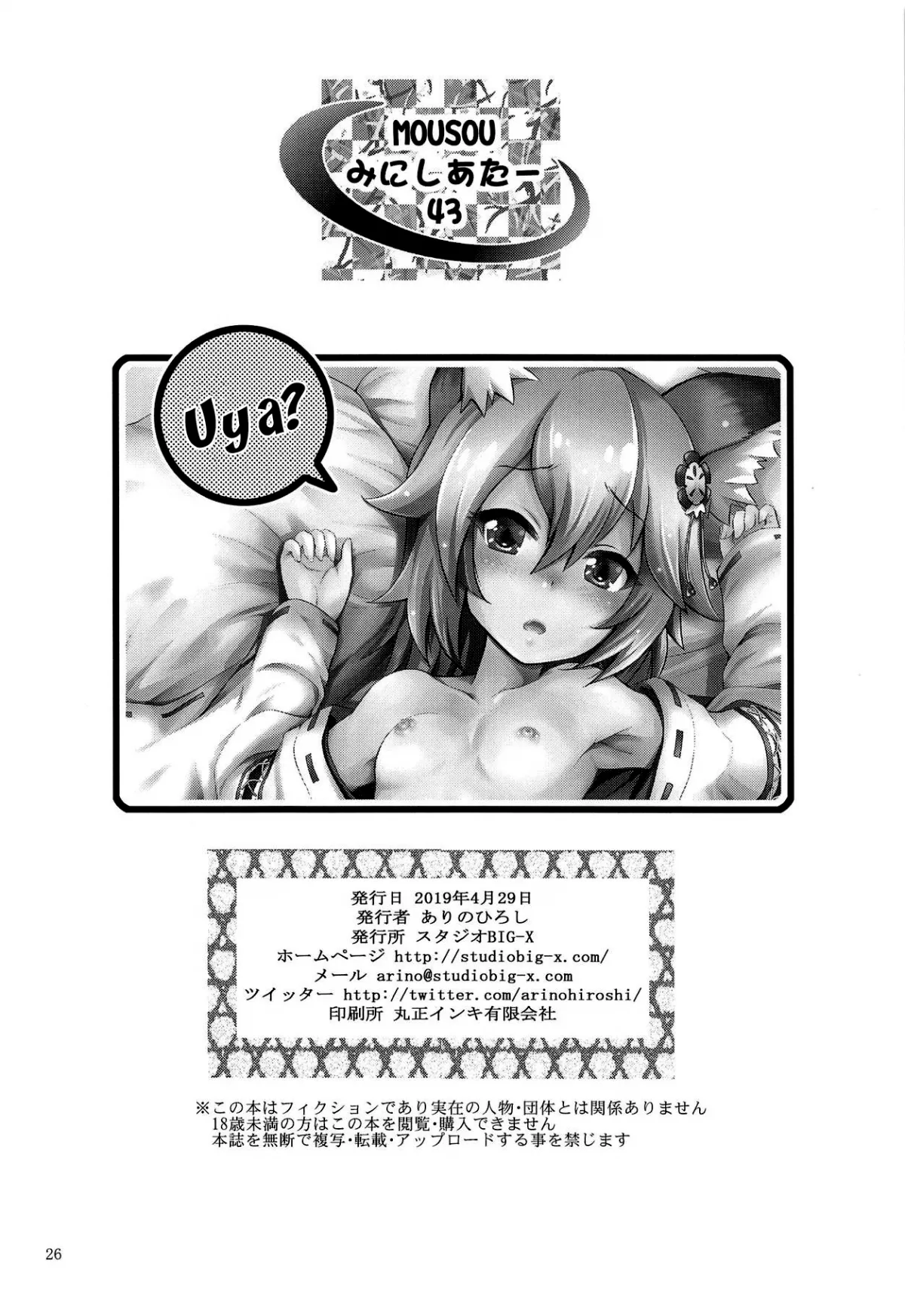 HentaiVN.net - Ảnh 25 - Senko ơi cho anh sờ đuôi với! (Sewayaki Kitsune no Senko-san) [(COMIC1☆15) [Studio BIG-X (Arino Hiroshi)] MOUSOU Mini Theater 43 (Sewayaki Kitsune no Senko-san)] - Chap 1