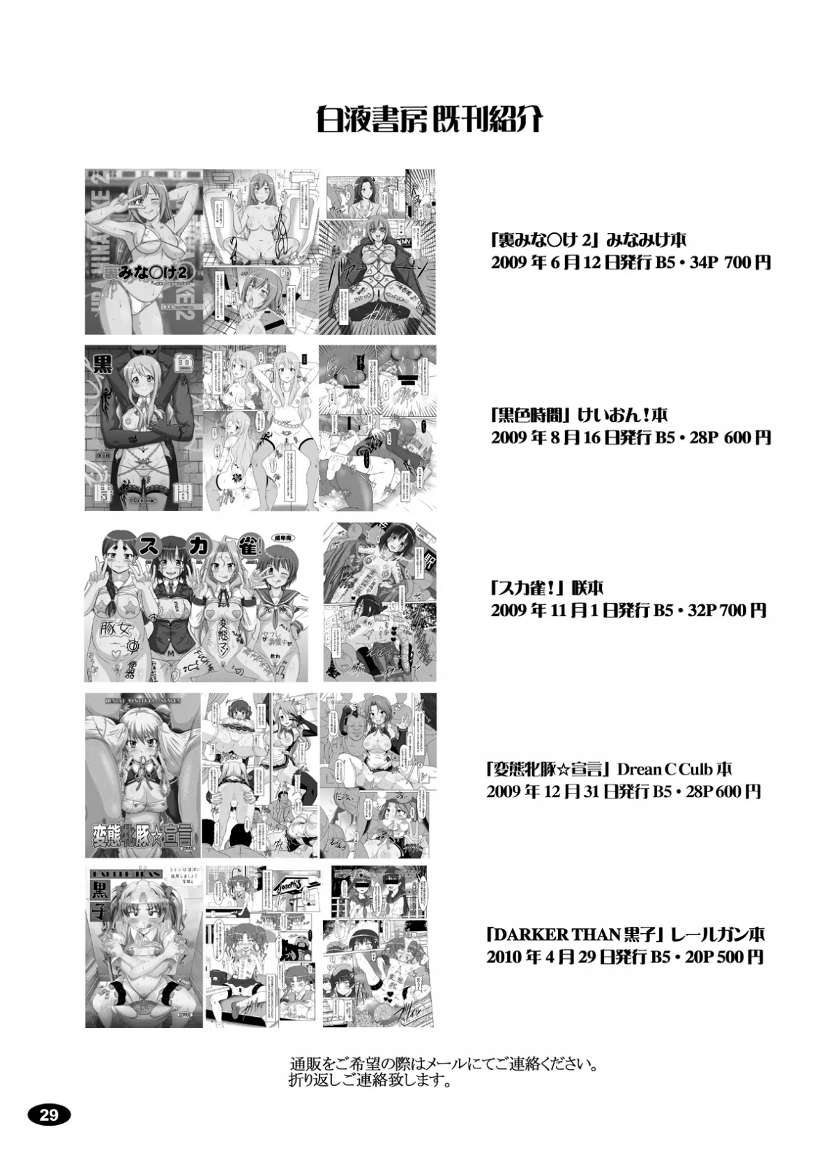 HentaiVN.net - Ảnh 27 - Khoảng thời gian đen tối 2 (K-ON!) [Kuroiro Jikan 2 (K-ON!), Black Time 2 (K-ON!), 黒色時間2 (けいおん！)] - Chap 1