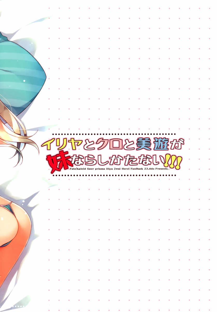 HentaiVN.net - Ảnh 18 - Illya To Kuro To Miyu Ga Imouto Nara Shikatanai!!! (Fate Kaleid Liner Prisma Illya) [illya-to-kuro-to-miyu-ga-imouto-nara-shikatanai] - Chap 1