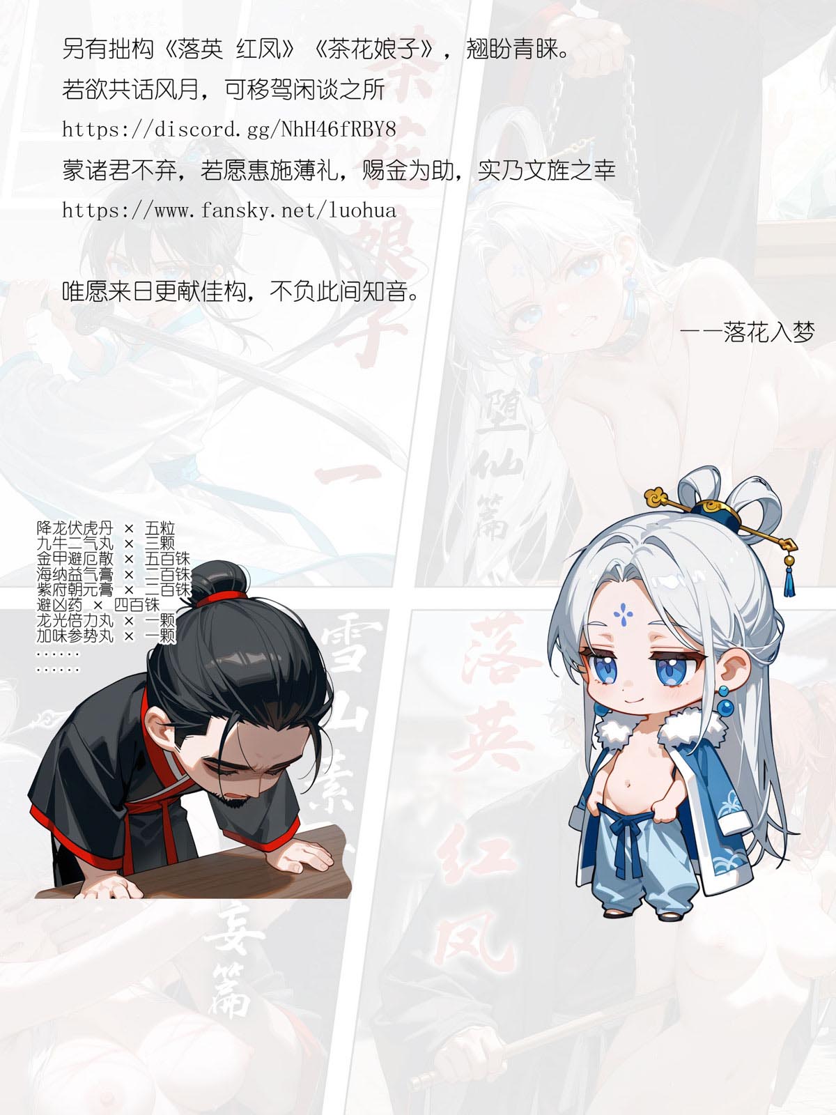 HentaiVN.net - Ảnh 16 - [R-18]雪山素女·醒梦篇 - Chap 3