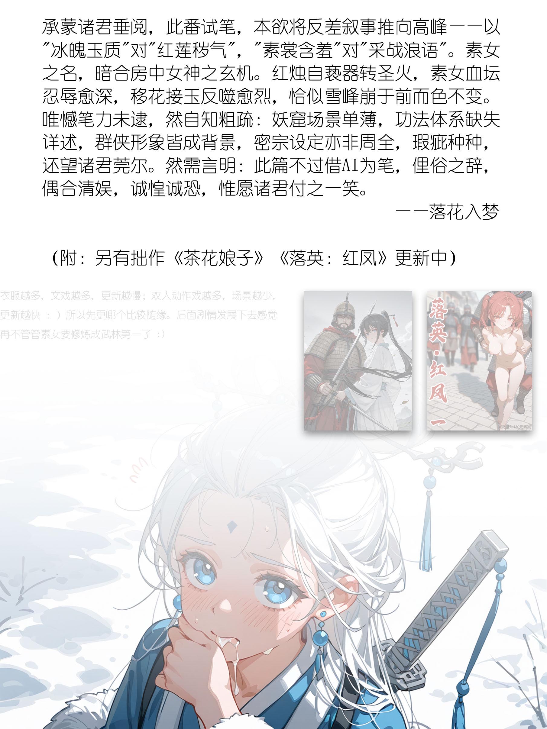 HentaiVN.net - Ảnh 33 - [R-18]雪山素女·醒梦篇 - Chap 4
