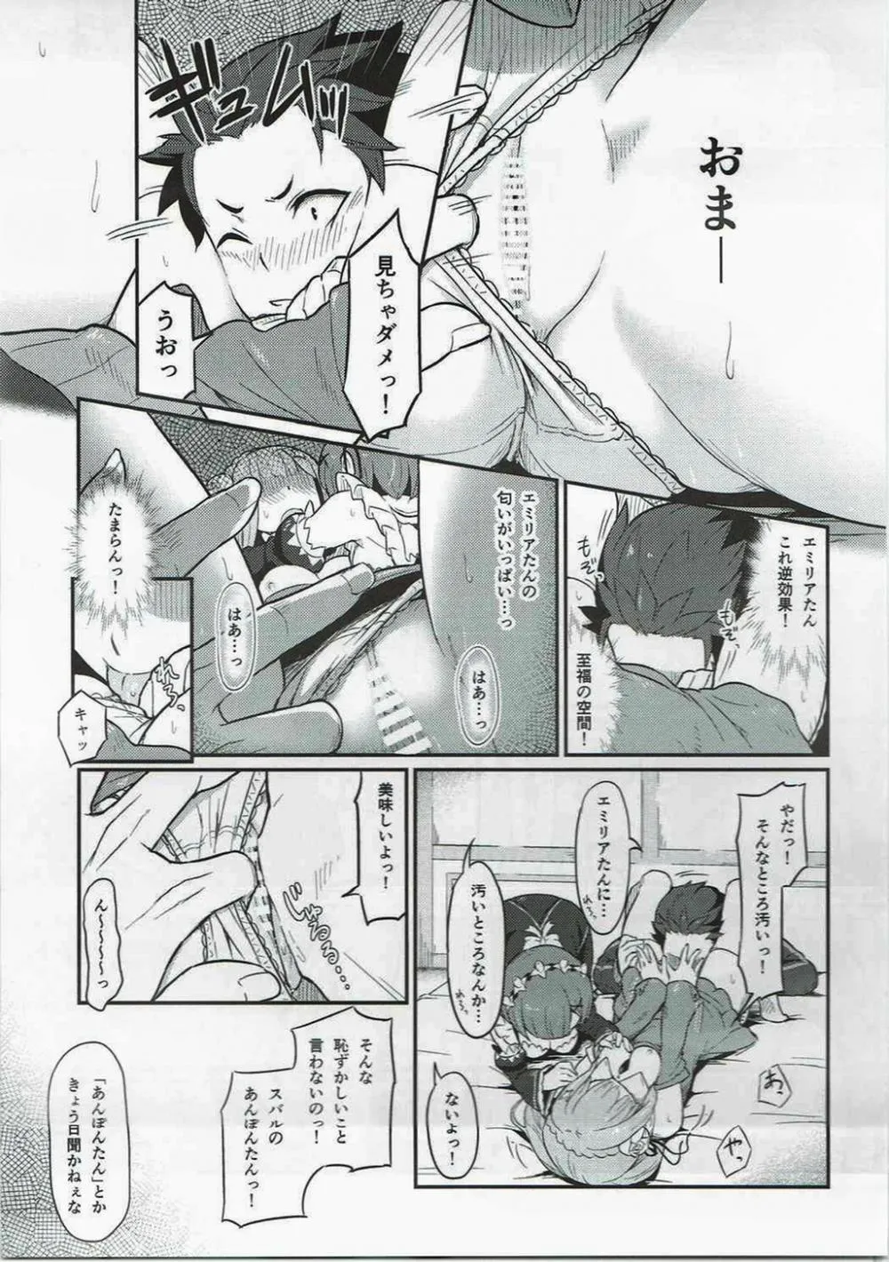 HentaiVN.net - Ảnh 13 - Rem no Emilia Kuttsuke Daisakusen (Re:Zero kara Hajimeru Isekai Seikatsu) - Chap 1