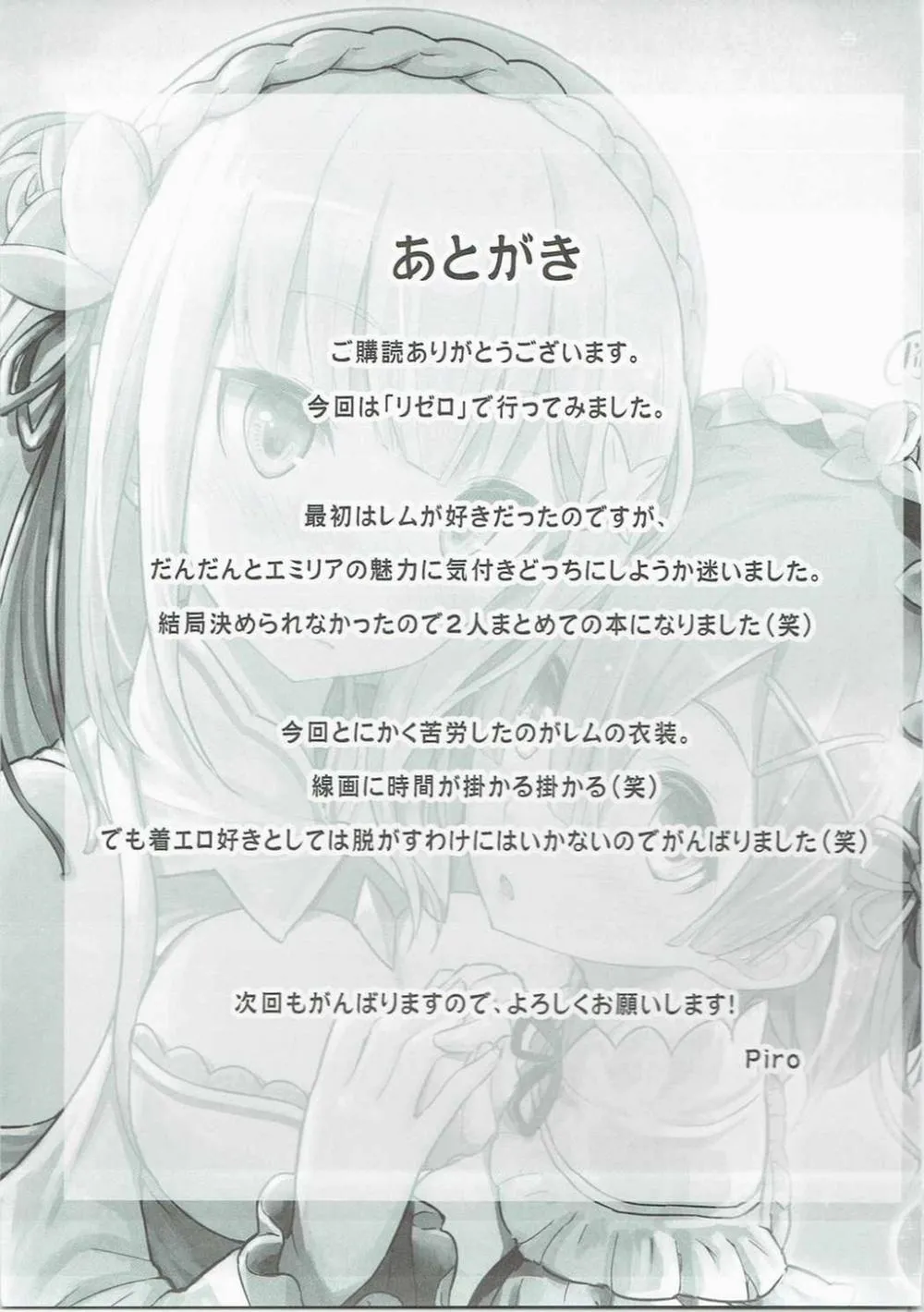 HentaiVN.net - Ảnh 25 - Rem no Emilia Kuttsuke Daisakusen (Re:Zero kara Hajimeru Isekai Seikatsu) - Chap 1