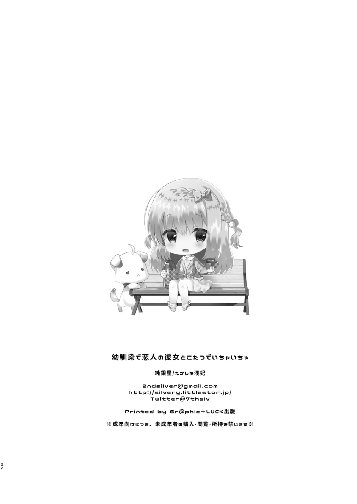 HentaiVN.net - Ảnh 19 - Cùng bạn gái thanh mai trúc mã... (nguyên tác) [Osananajimi de Koibito no Kanojo to; 幼馴染で恋人の彼女と] - Chap 2