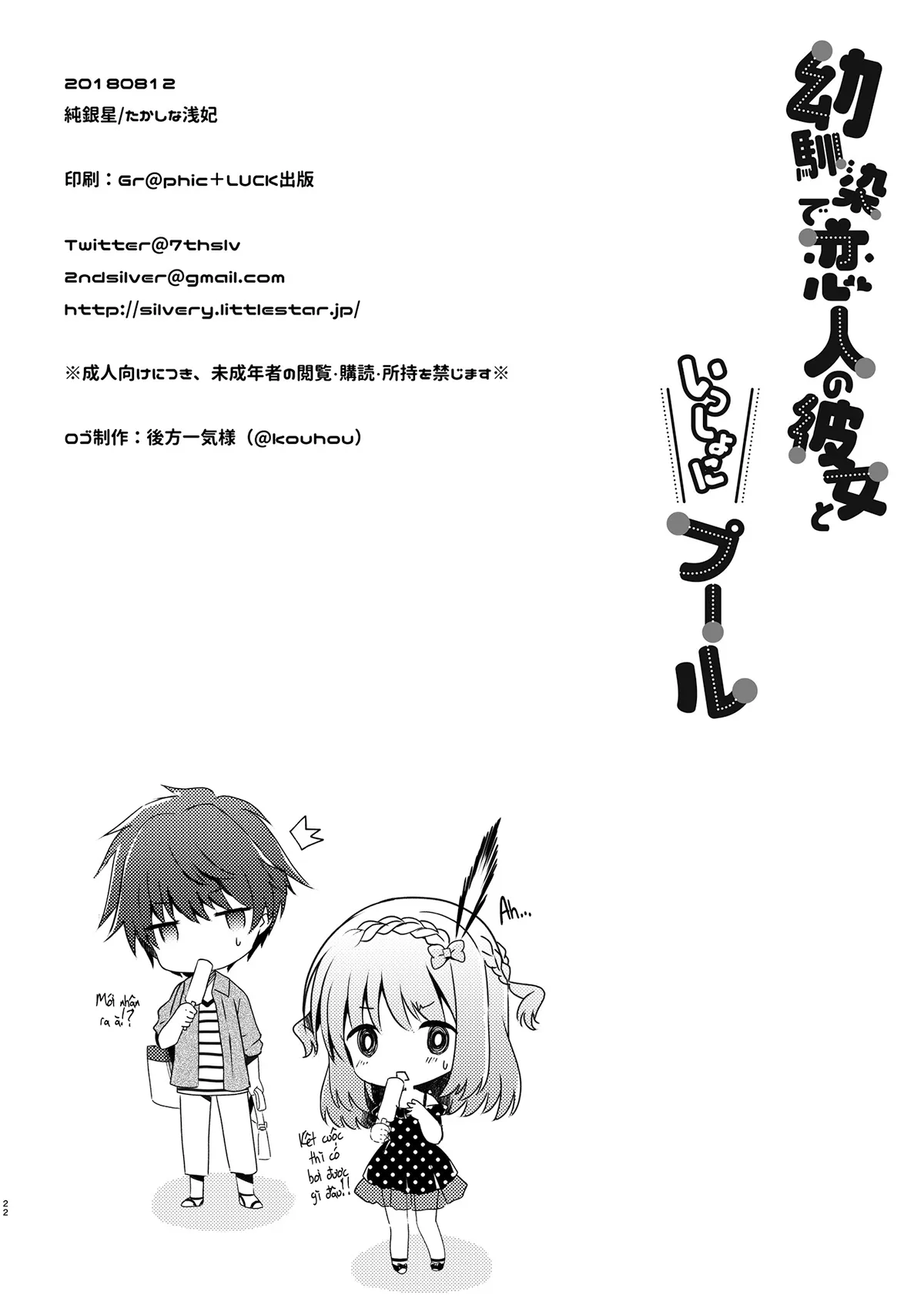 HentaiVN.net - Ảnh 21 - Cùng bạn gái thanh mai trúc mã... (nguyên tác) [Osananajimi de Koibito no Kanojo to; 幼馴染で恋人の彼女と] - Chap 3