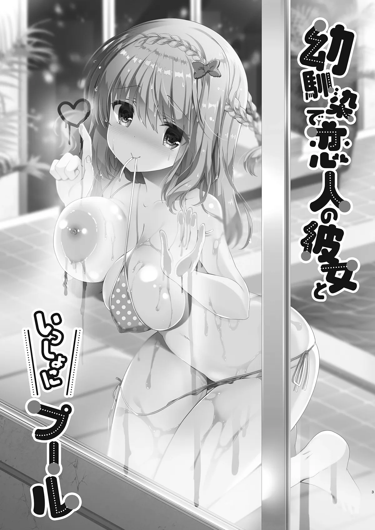 HentaiVN.net - Ảnh 3 - Cùng bạn gái thanh mai trúc mã... (nguyên tác) [Osananajimi de Koibito no Kanojo to; 幼馴染で恋人の彼女と] - Chap 3