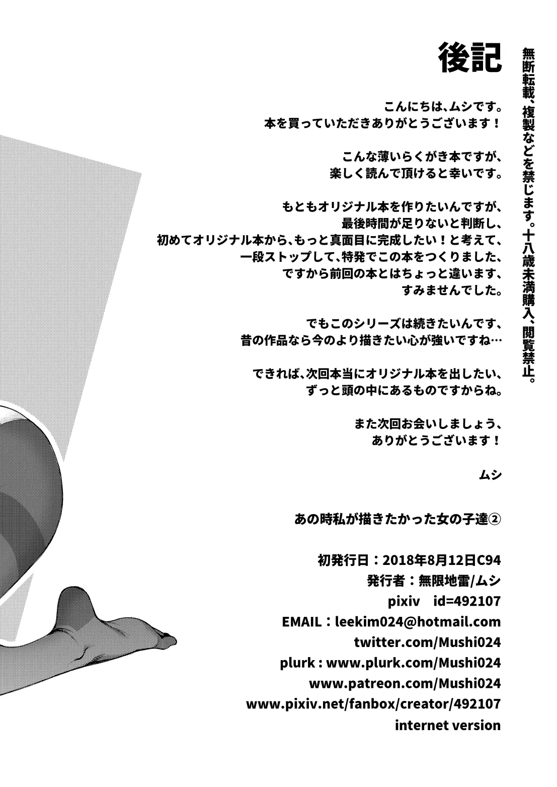 HentaiVN.net - Ảnh 19 - Và khi đó chúng tôi là... Những cô gái hư hỏng 2 [Ano Toki Watashi ga... Kakitakatta Onnanokotachi 2; あの時私が描きたかった女の子達２] - Chap 1