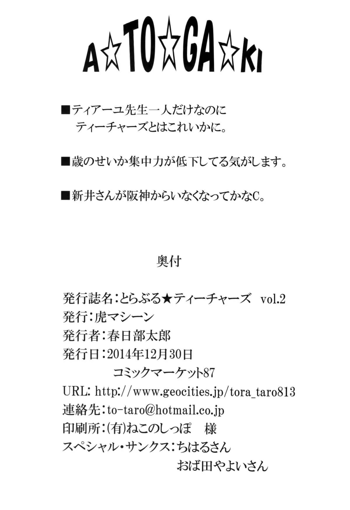 HentaiVN.net - Ảnh 33 - Trouble Teachers (To Love Ru) [Trouble★Teachers] - Chap 2