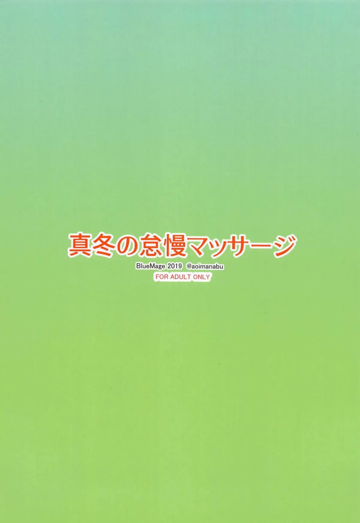 HentaiVN.net - Ảnh 19 - Mafuyu no Taiman Massage - Chap 1