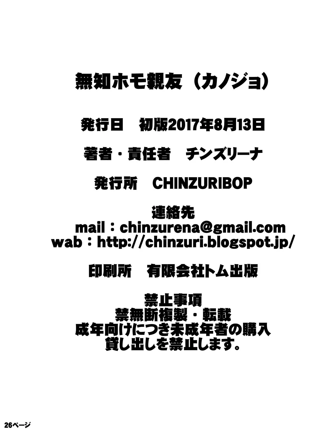 HentaiVN.net - Ảnh 27 - Muchi Homo Kanojo [My Best (Girl) Friend is an Ignorant Homo] - Chap 1