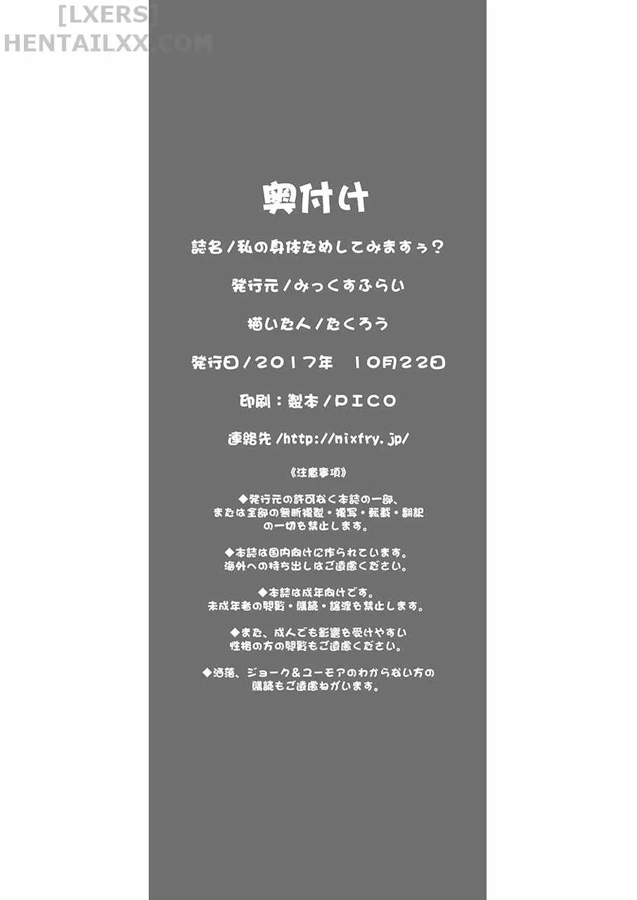 HentaiVN.net - Ảnh 24 - Watashi No Karada Tameshite Mimasuu? [Want To Have A Look For Yourself?] - Chap 1