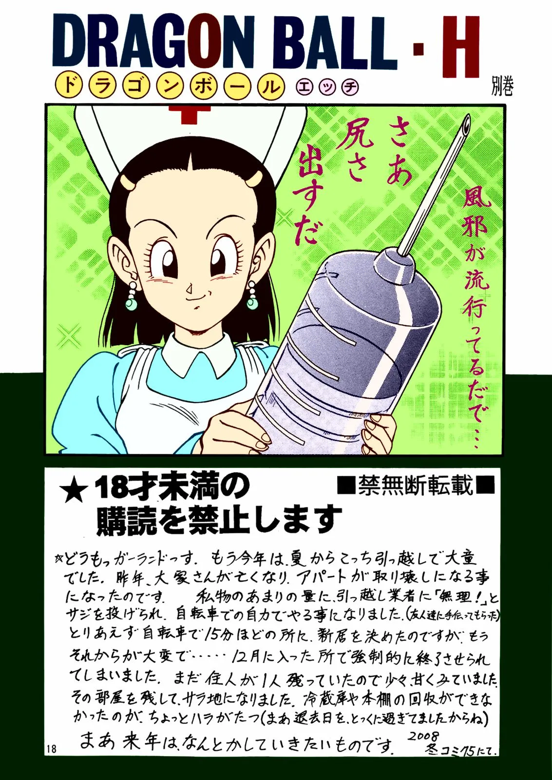 HentaiVN.net - Ảnh 15 - Dragon Ball H Bekkan (Dragon Ball Z) - Chap 1